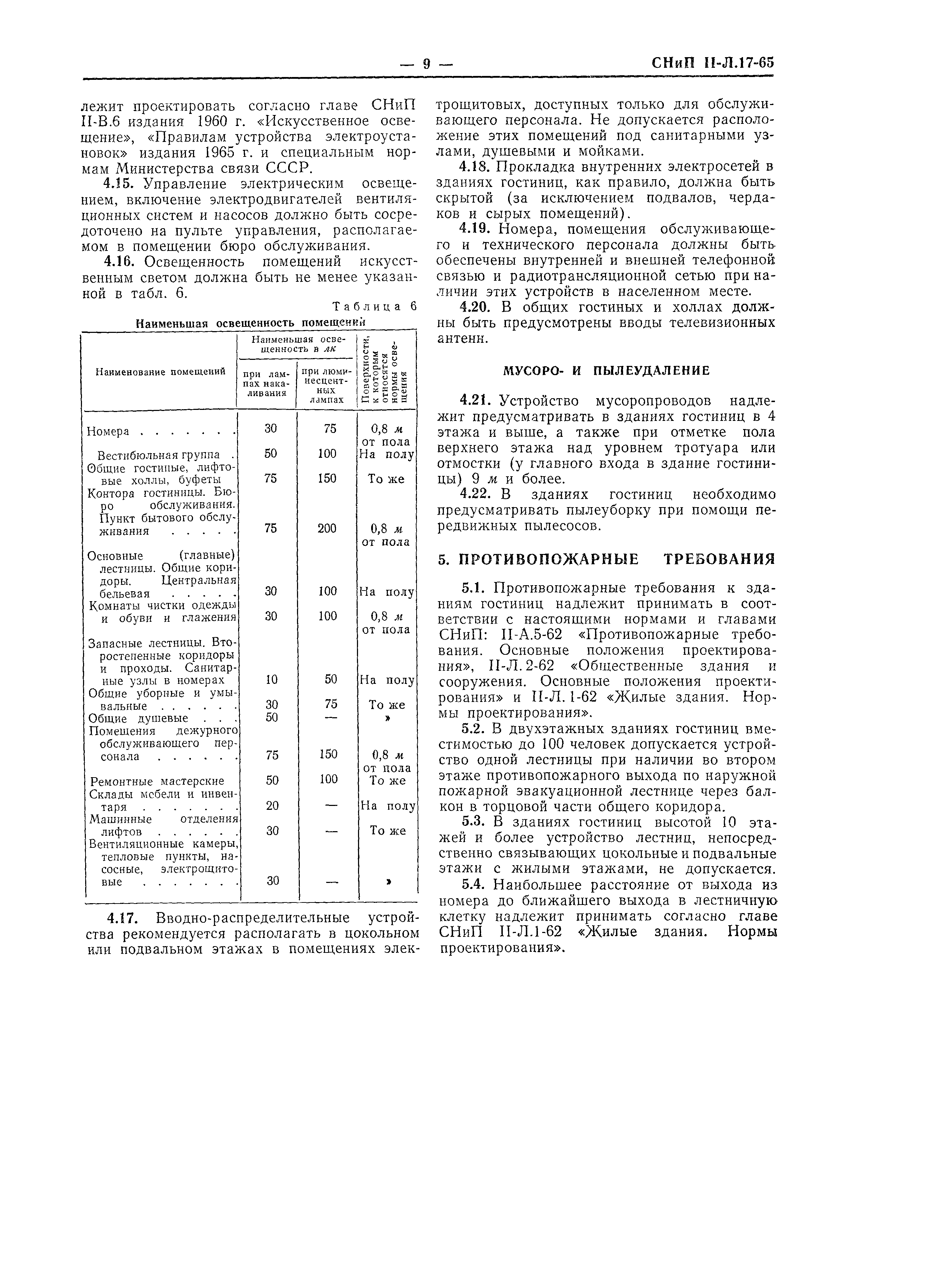 СНиП II-Л.17-65