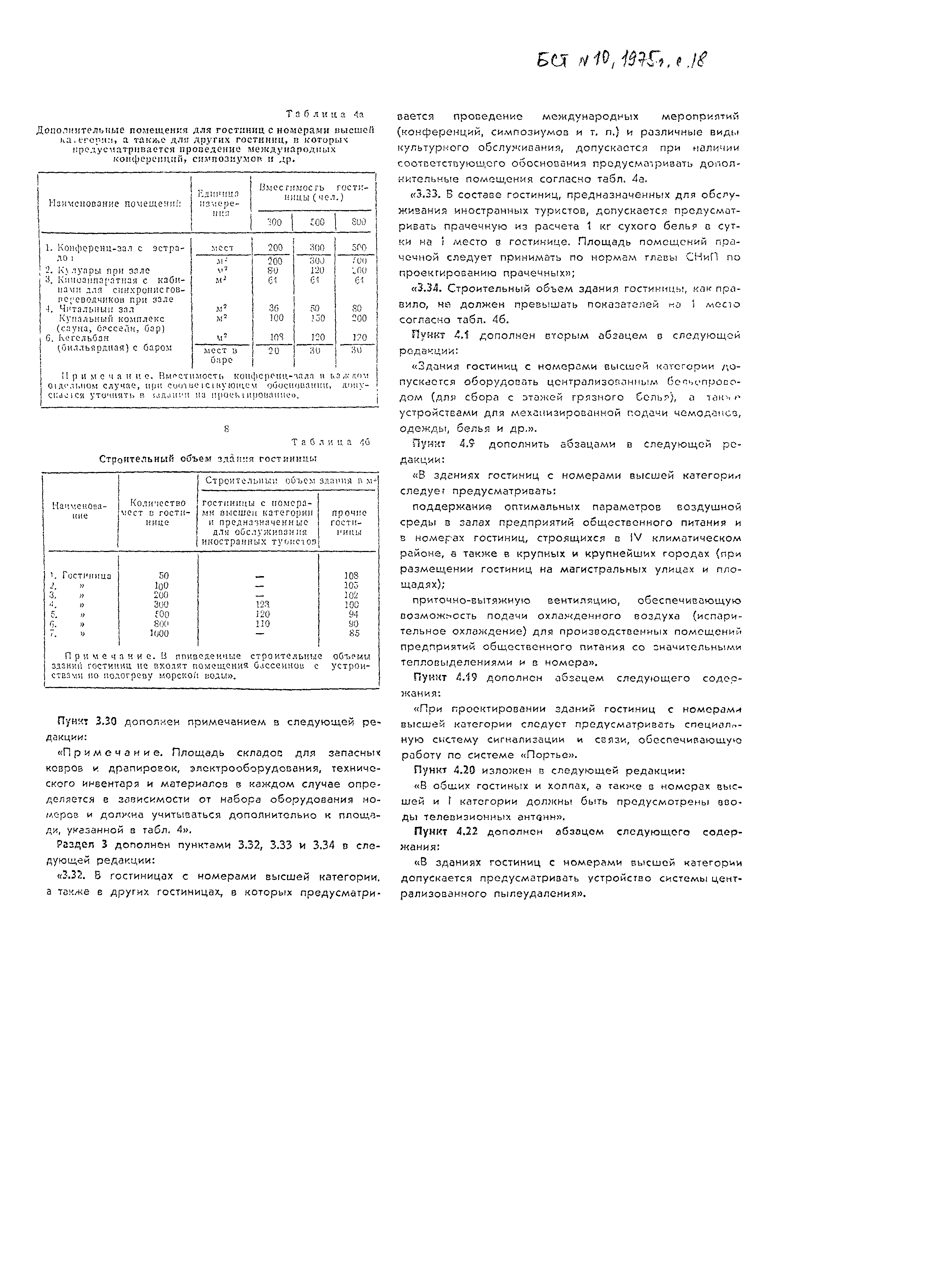 СНиП II-Л.17-65