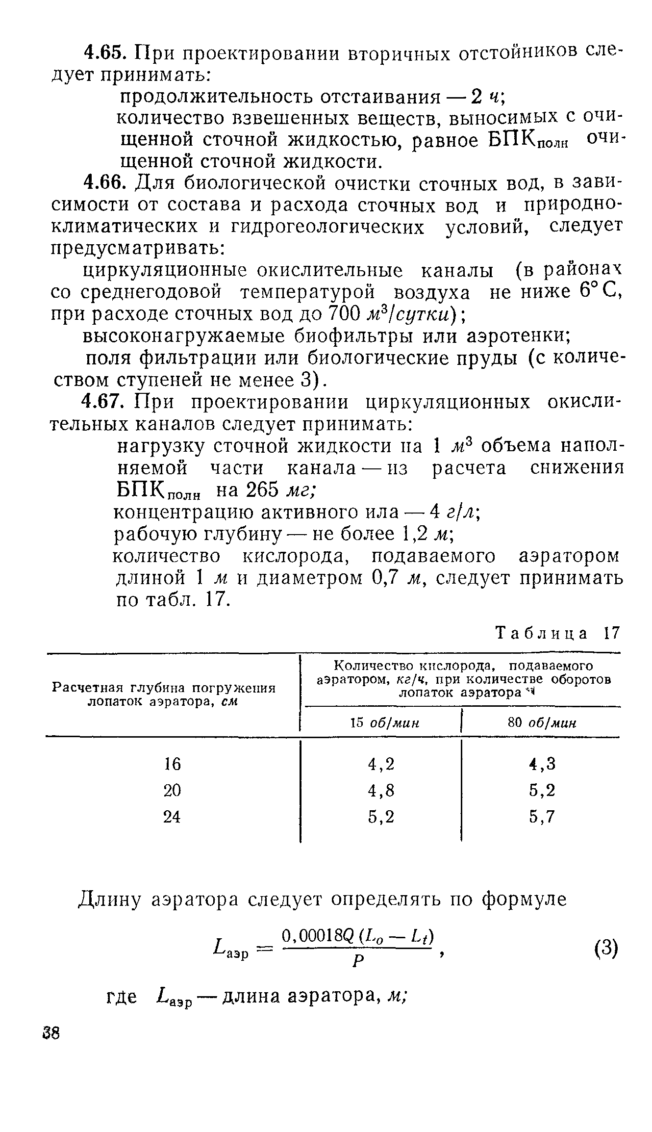 СН 124-72