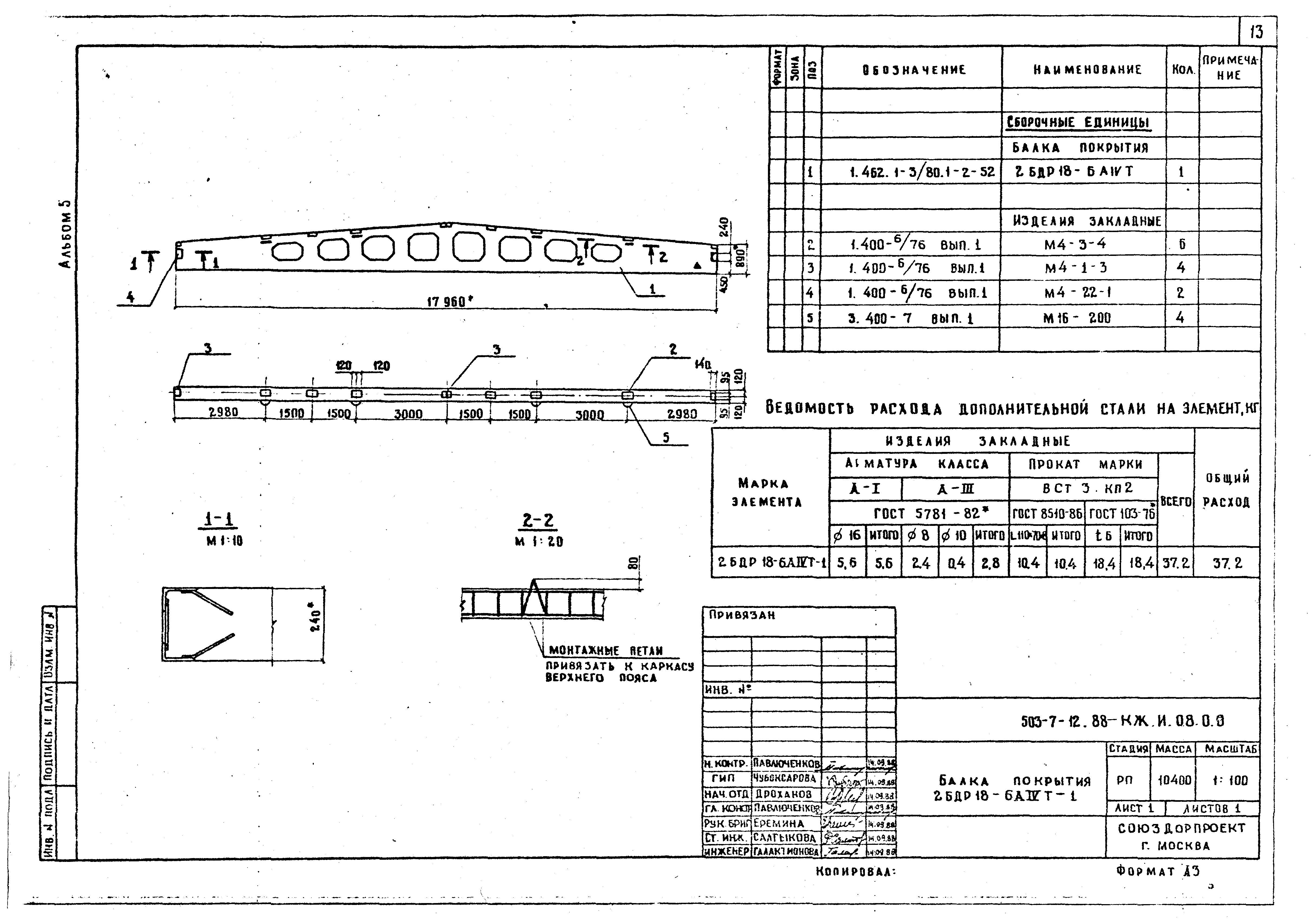 Типовой проект 503-7-13.88
