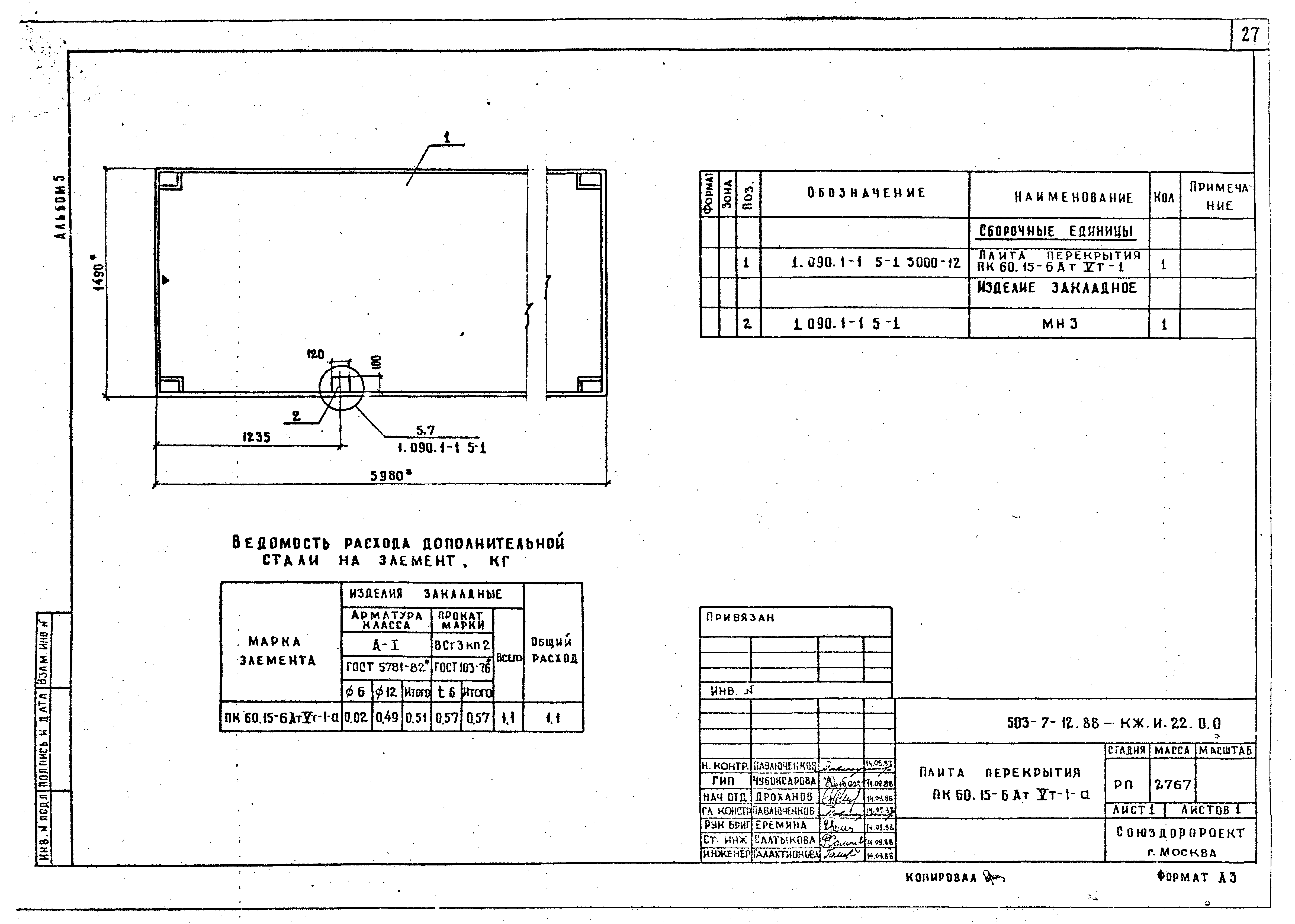 Типовой проект 503-7-13.88