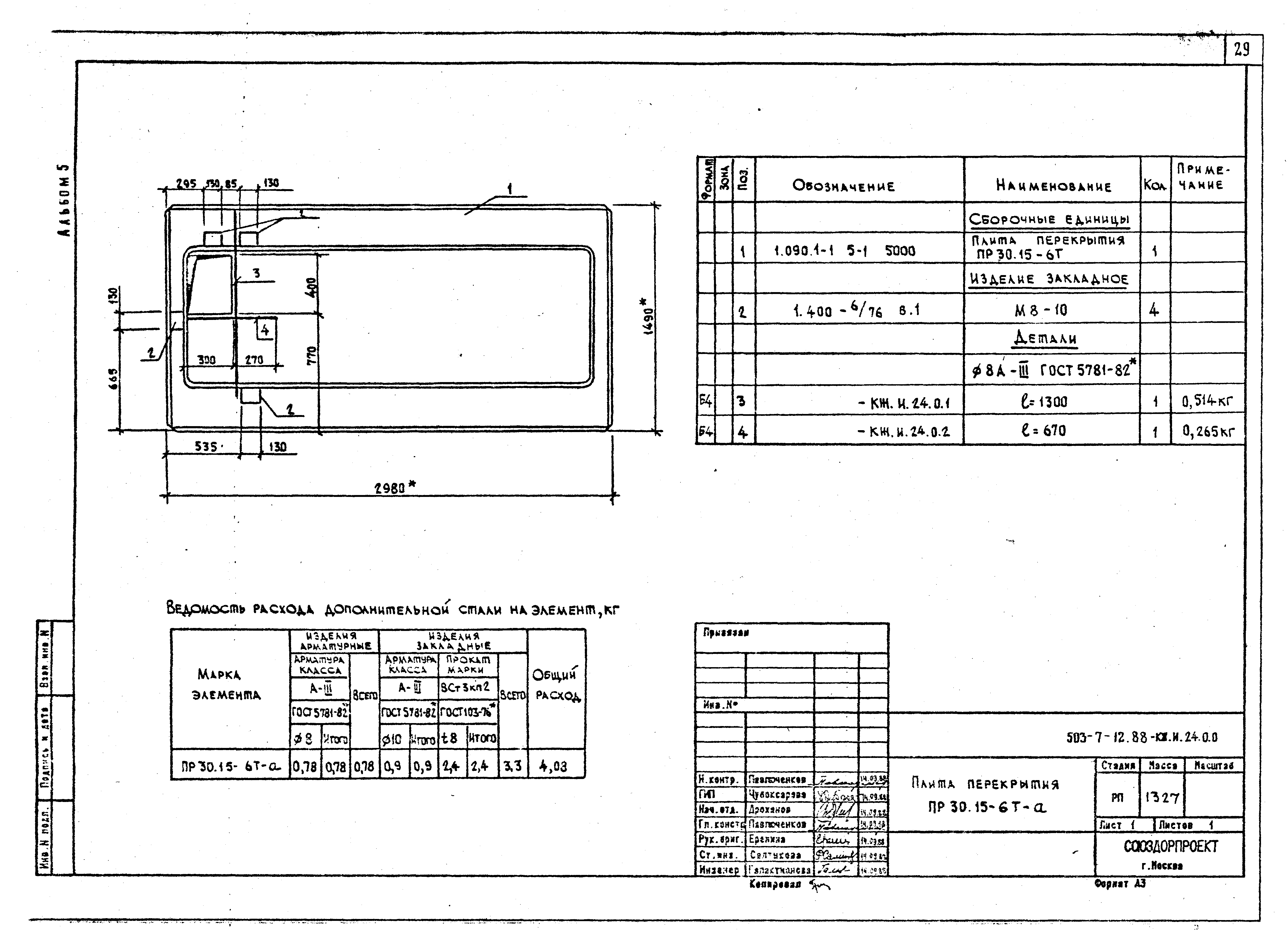 Типовой проект 503-7-13.88