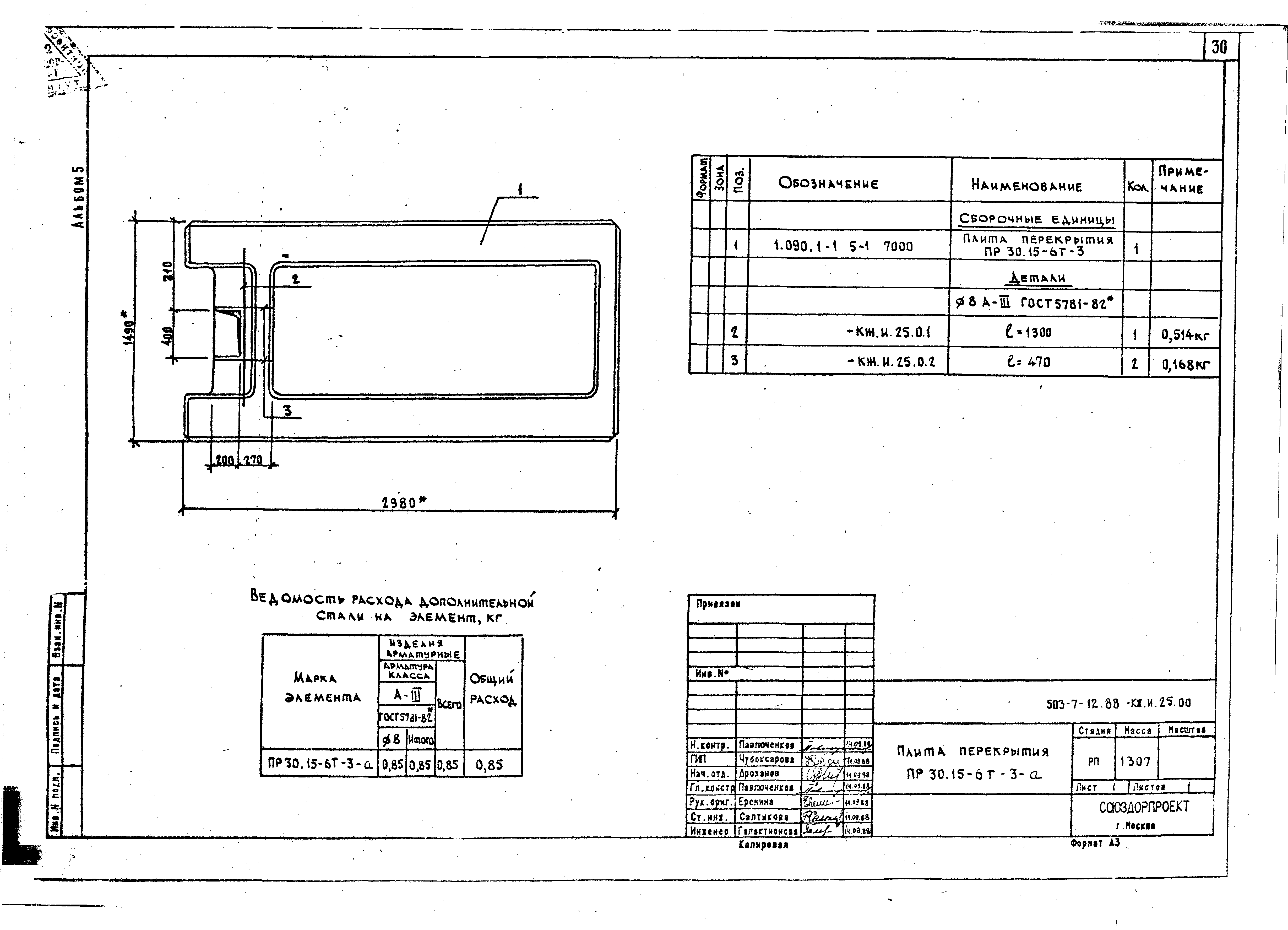 Типовой проект 503-7-13.88