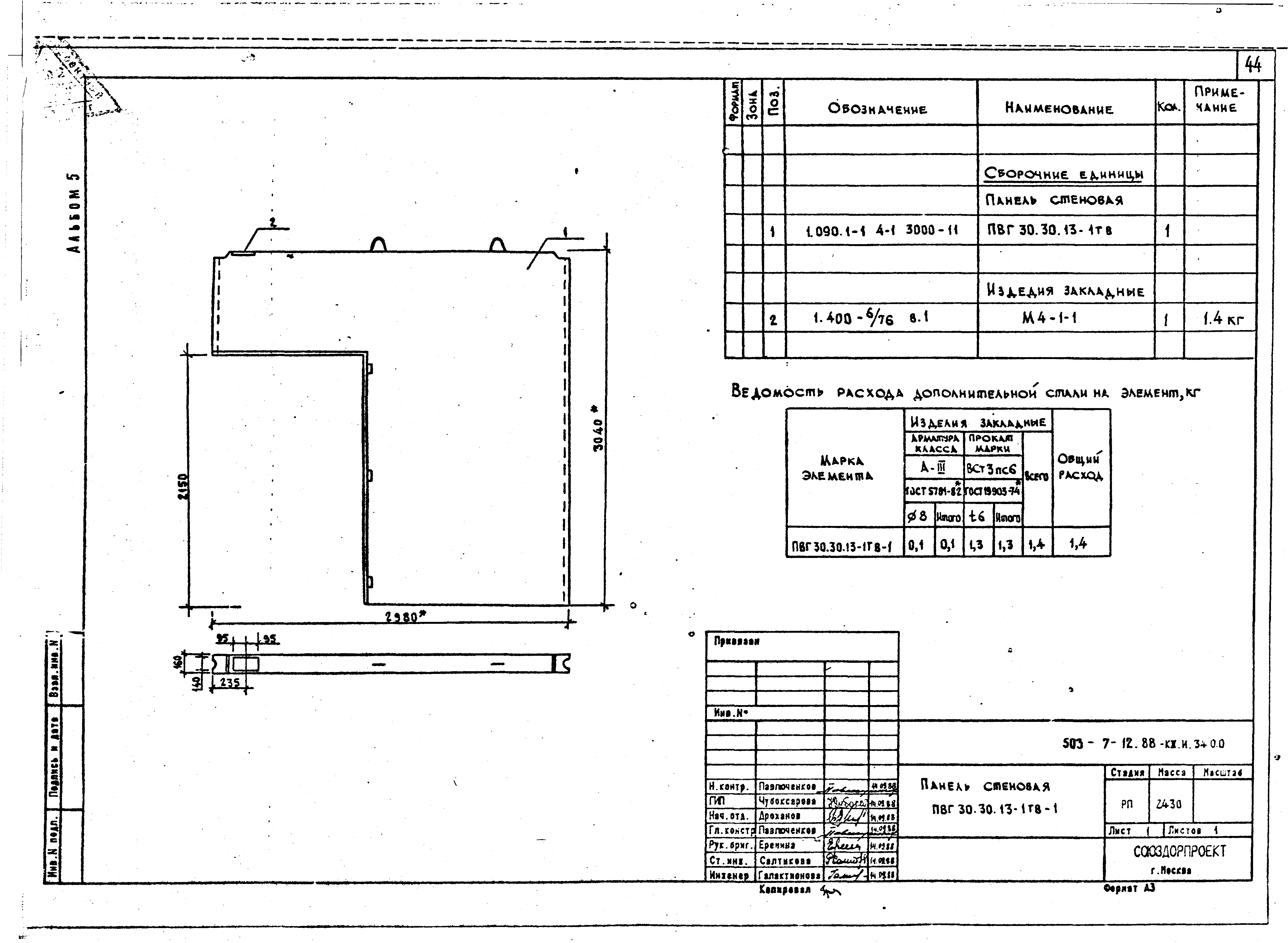 Типовой проект 503-7-13.88
