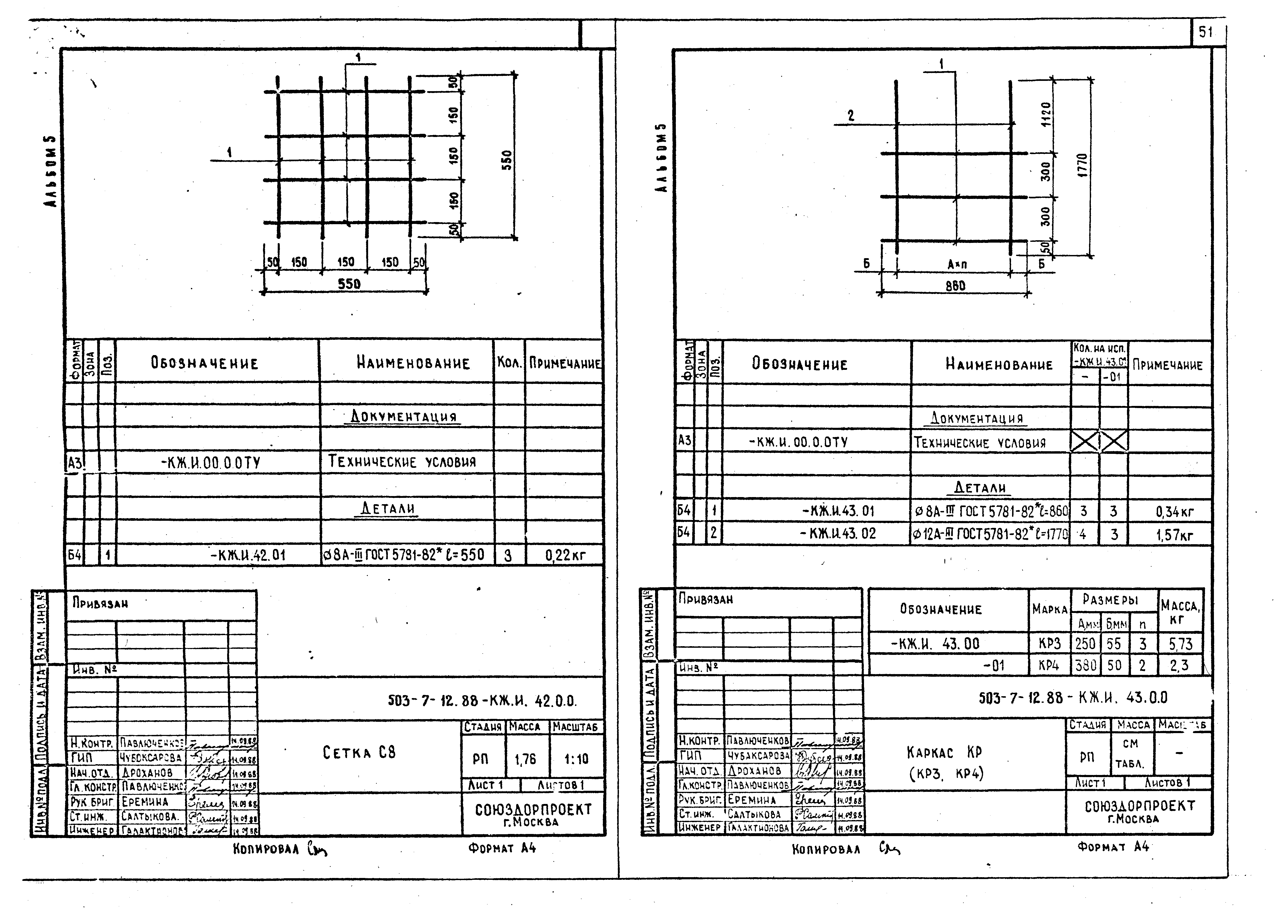 Типовой проект 503-7-13.88