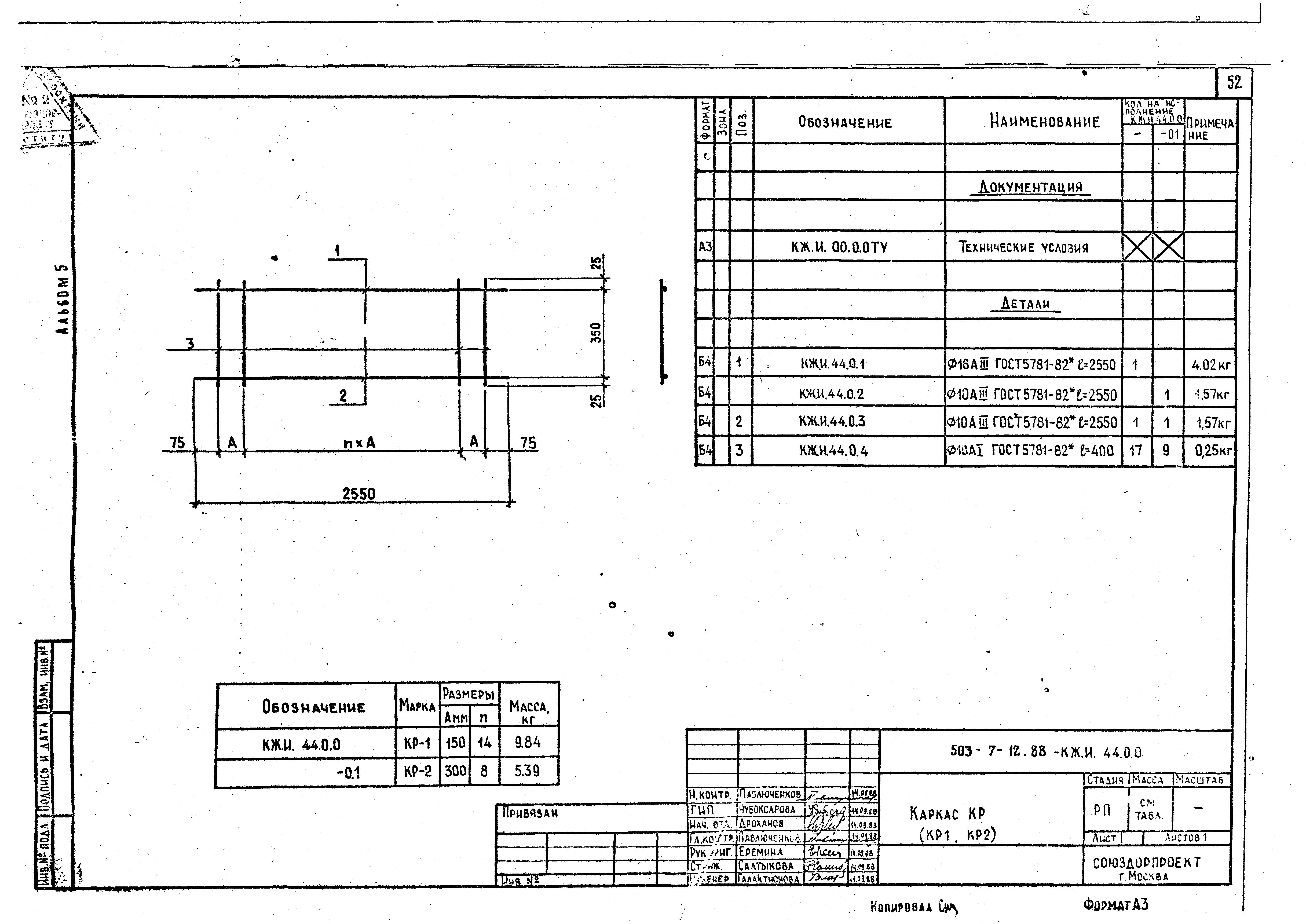 Типовой проект 503-7-13.88
