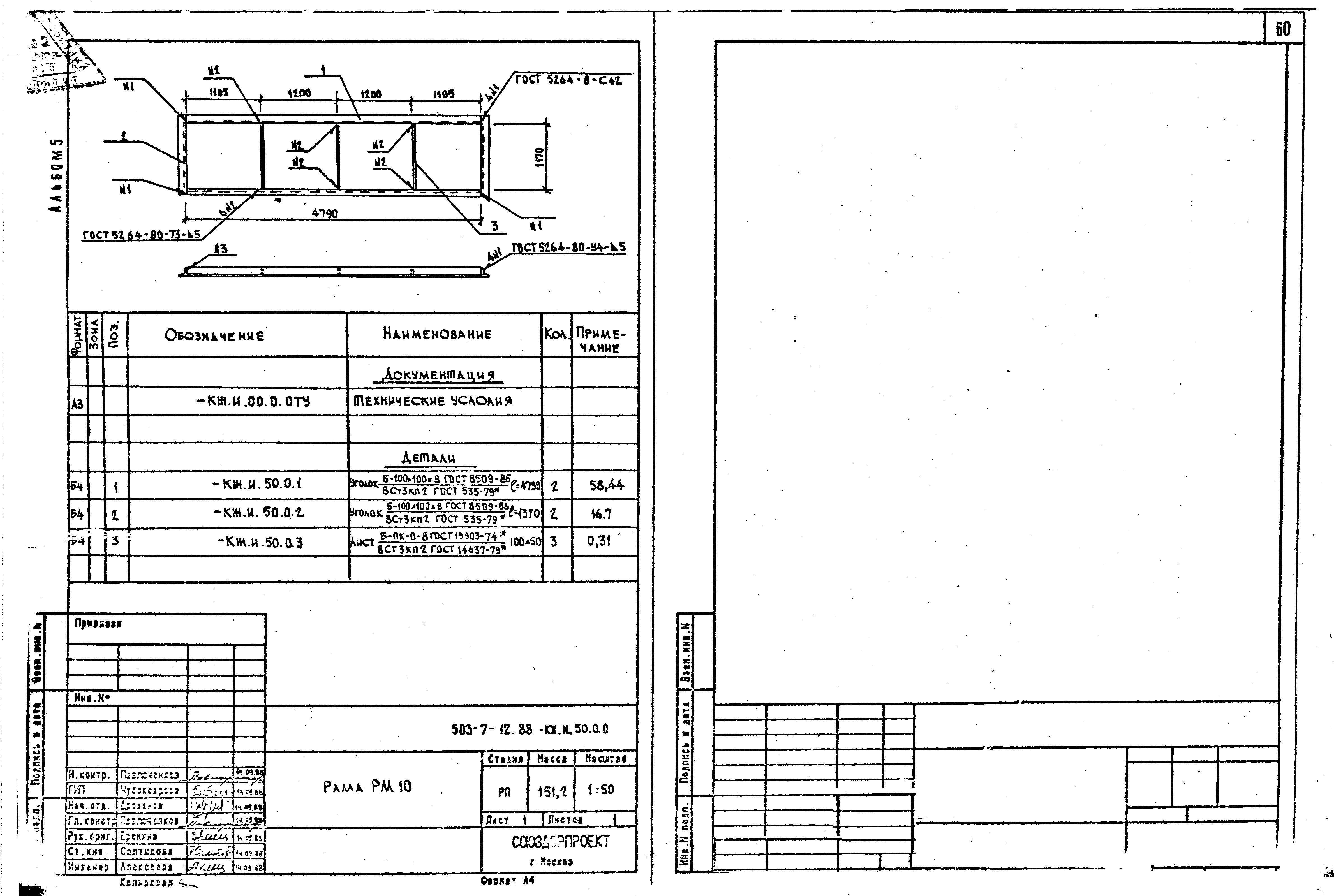 Типовой проект 503-7-13.88