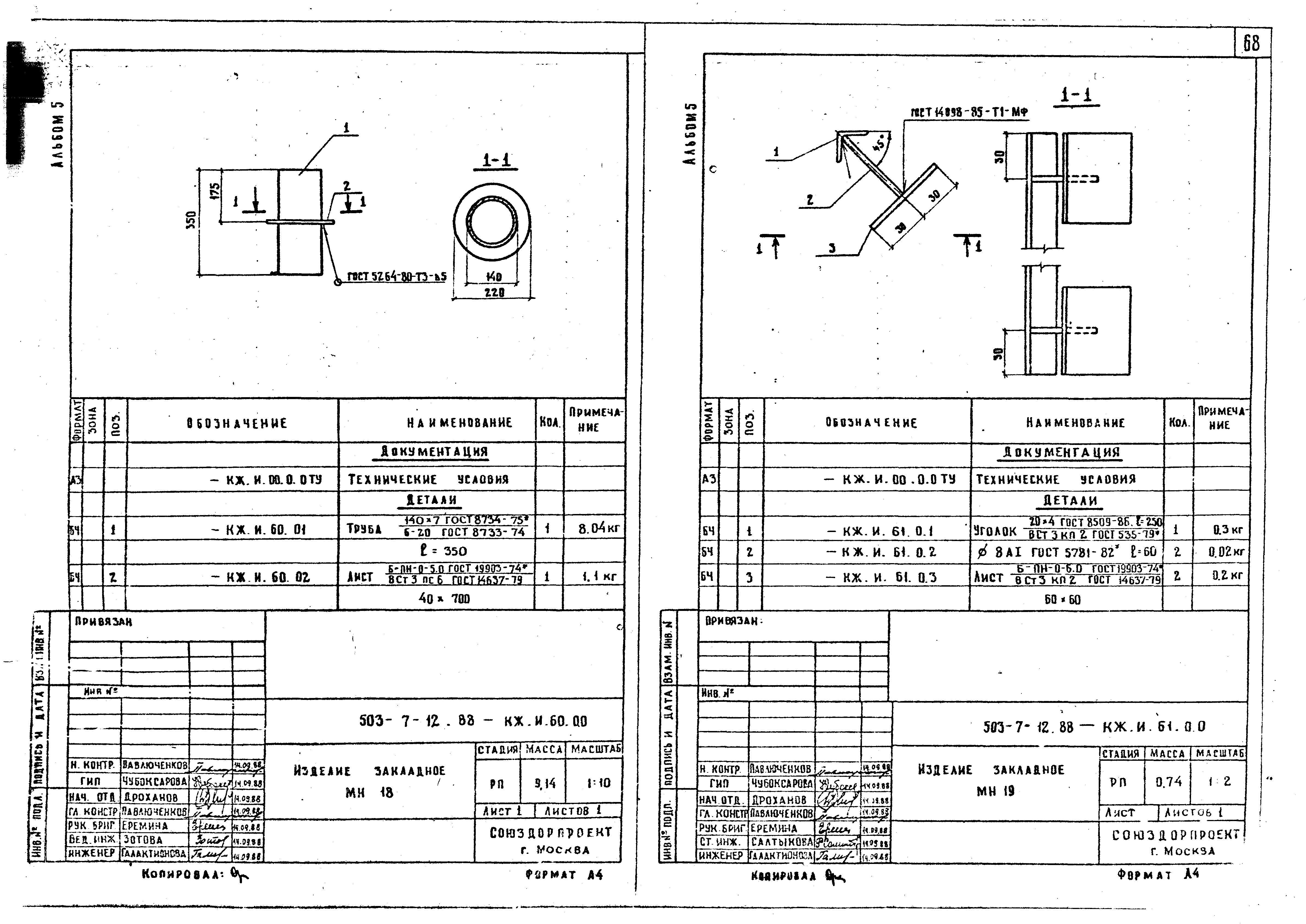 Типовой проект 503-7-13.88