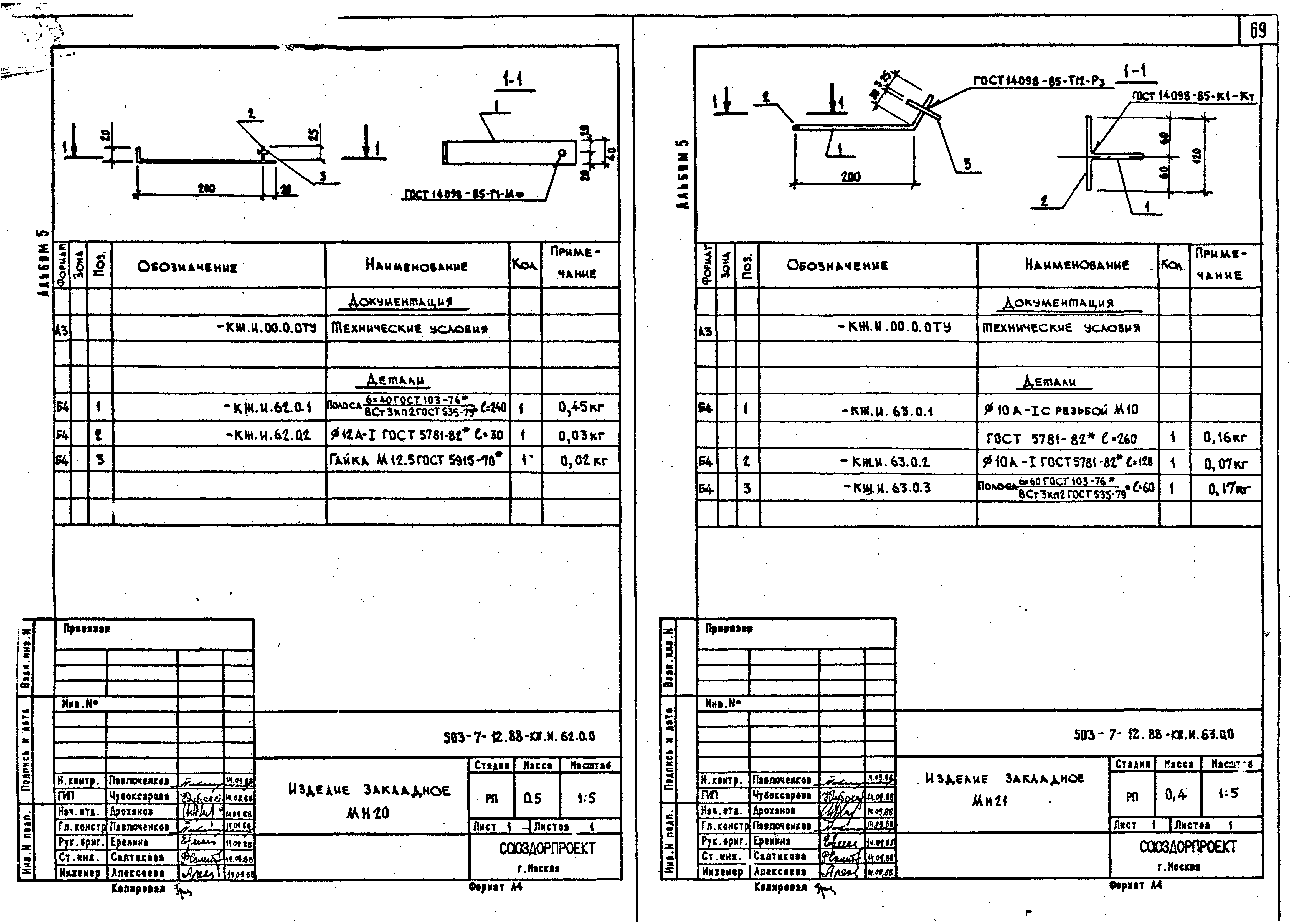 Типовой проект 503-7-13.88