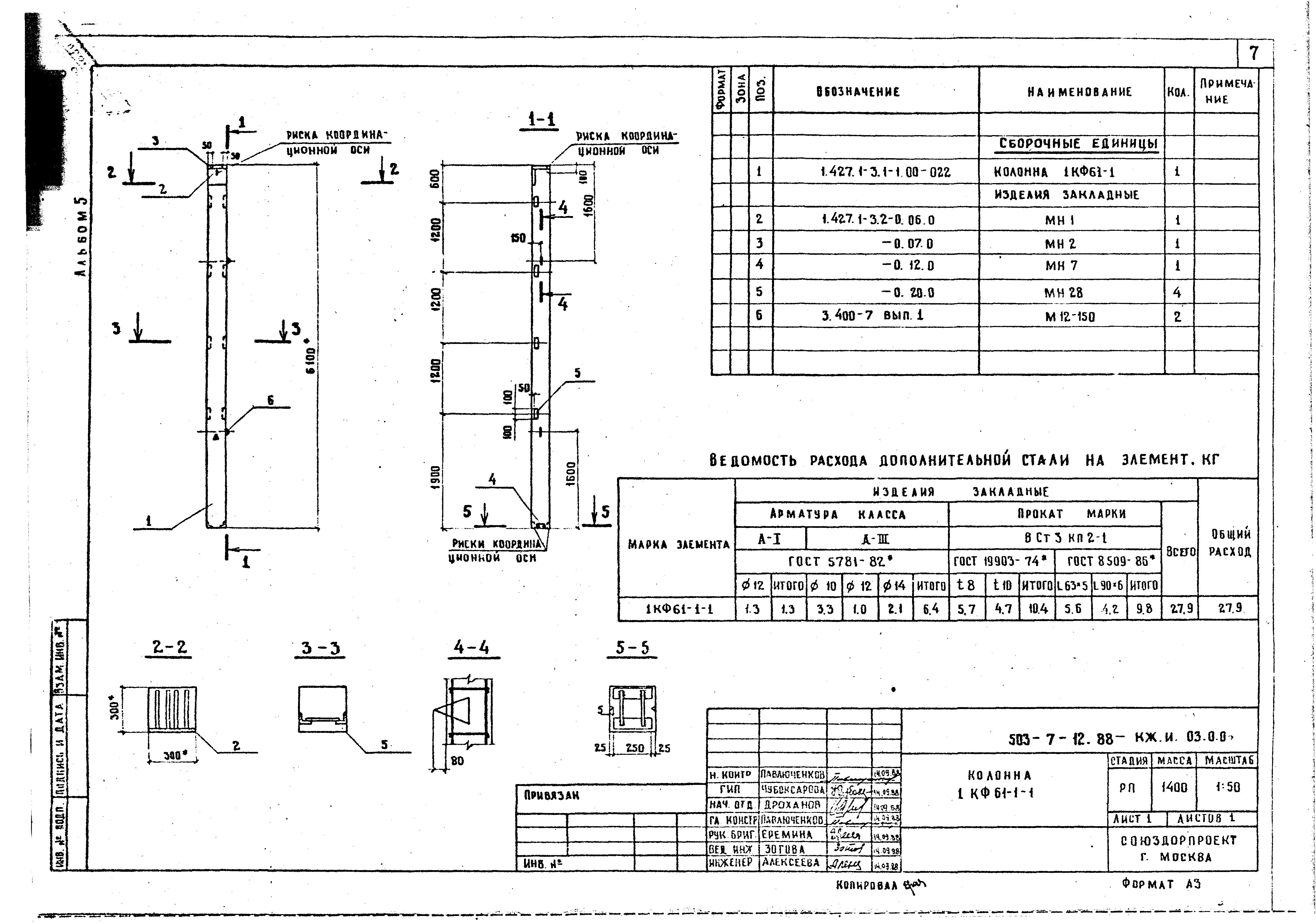 Типовой проект 503-7-13.88