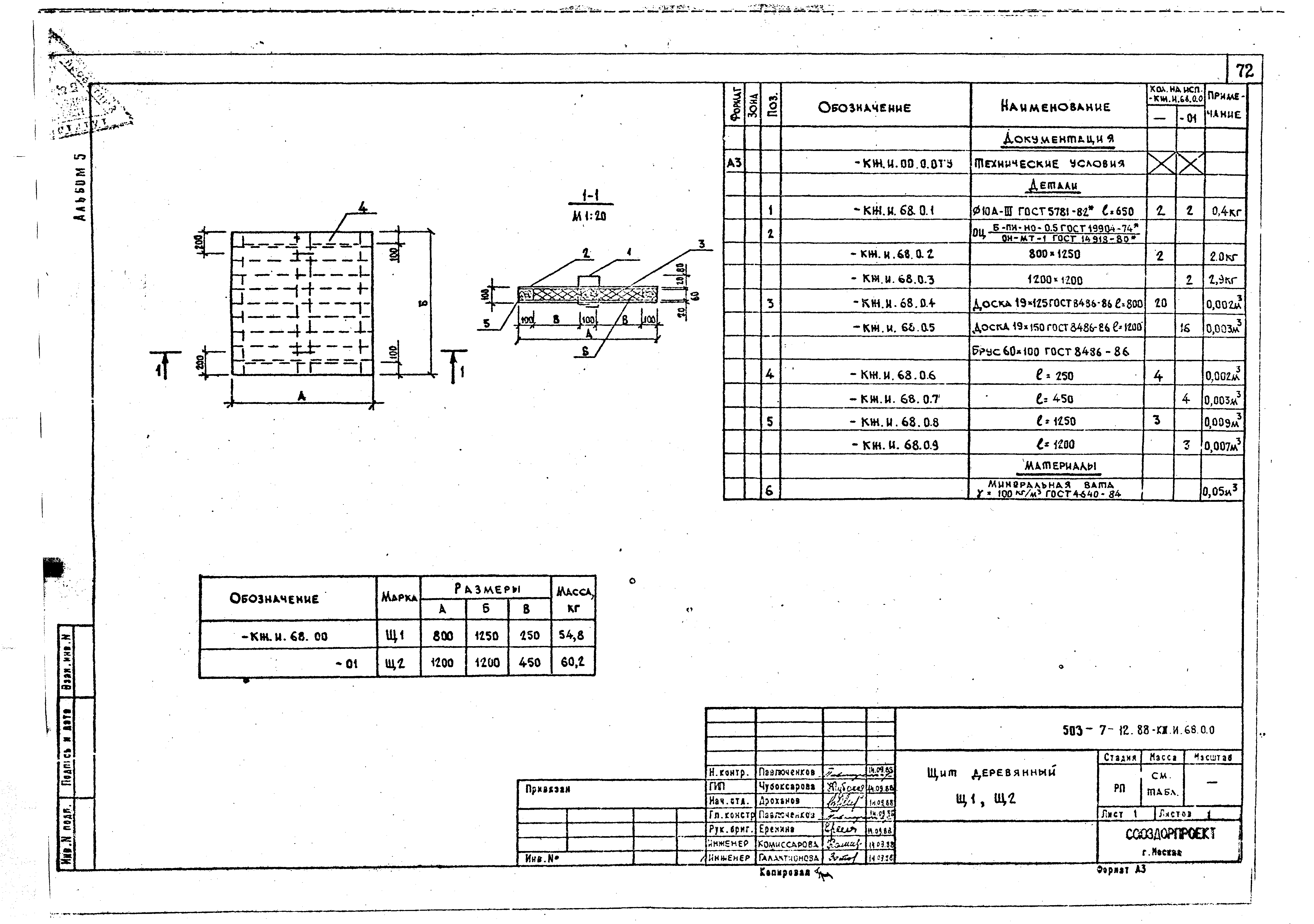 Типовой проект 503-7-13.88