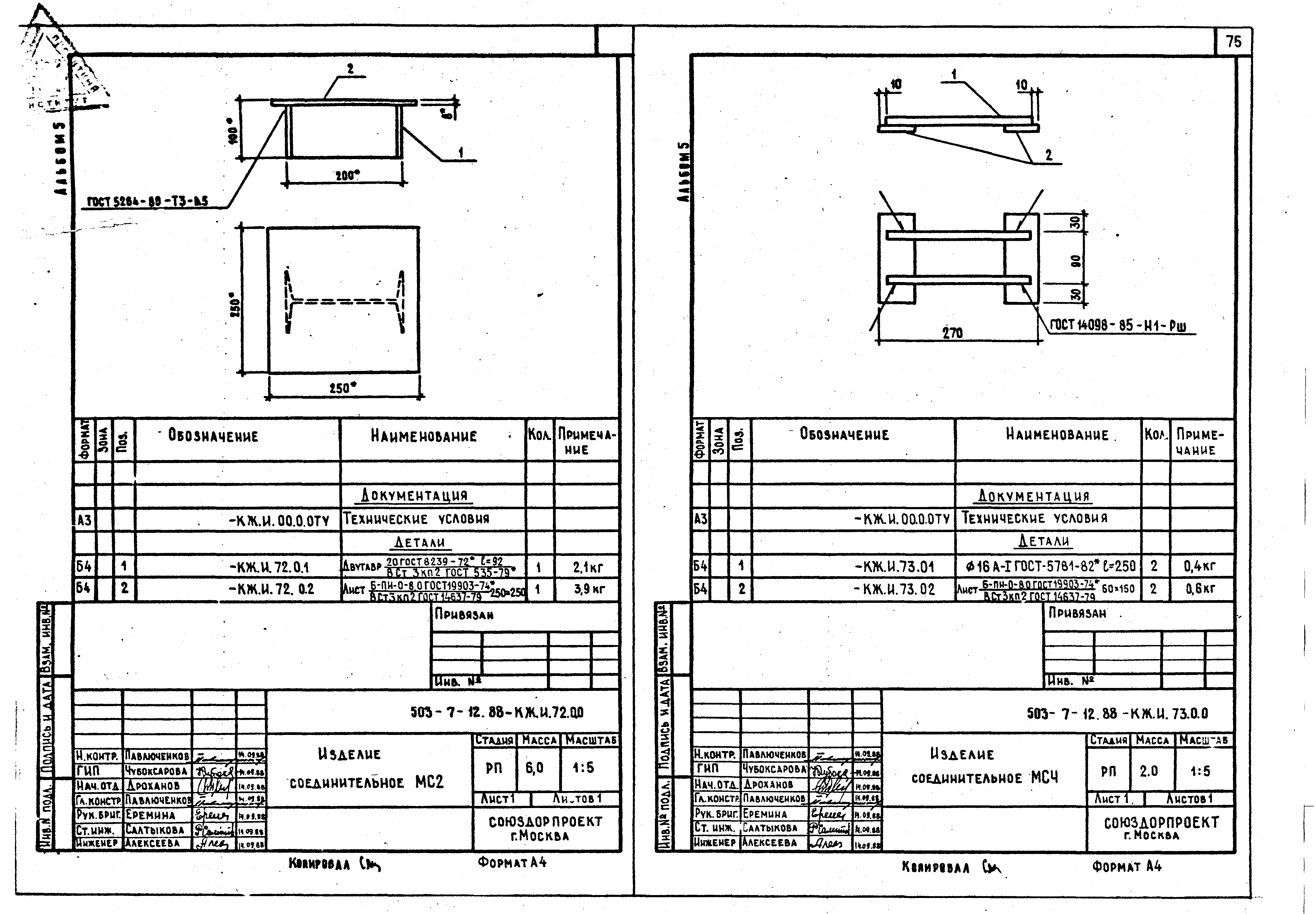 Типовой проект 503-7-13.88