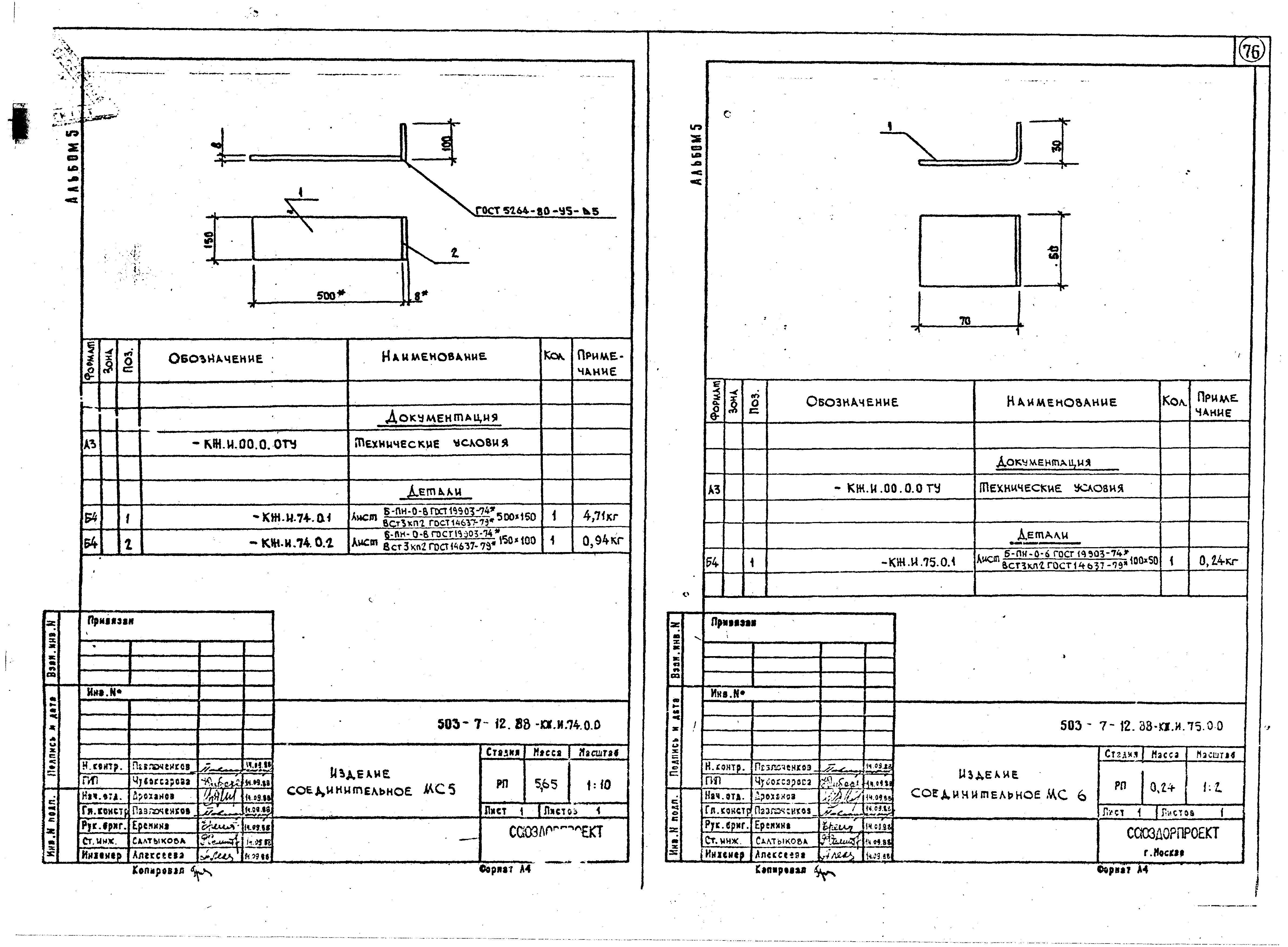 Типовой проект 503-7-13.88