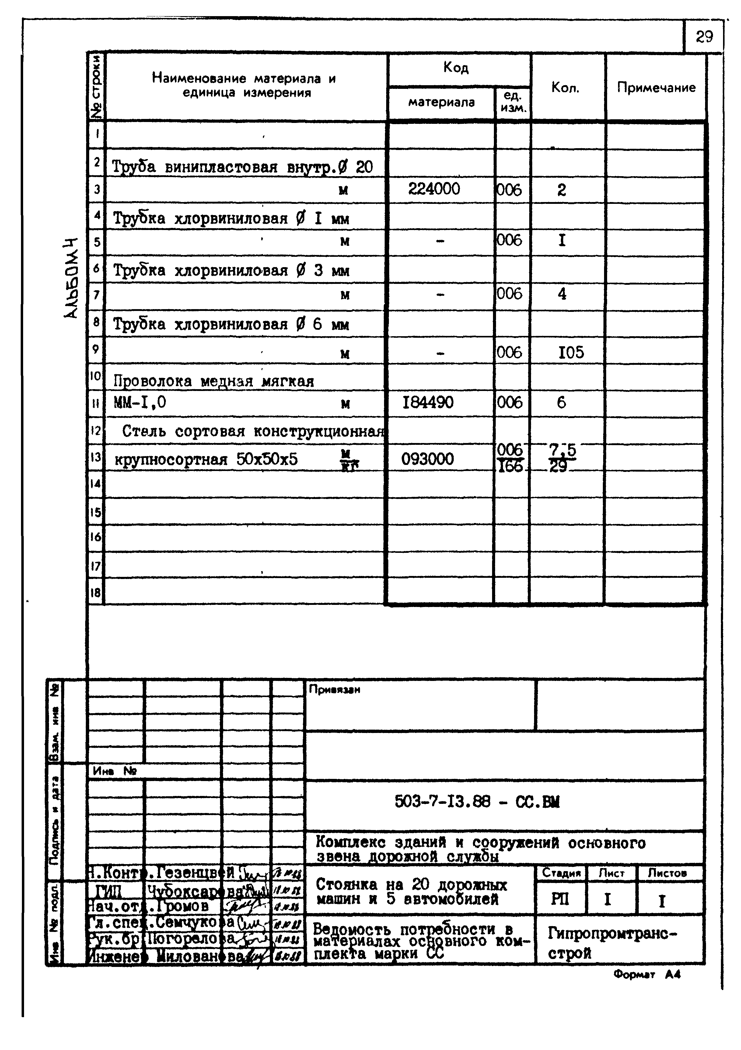 Типовой проект 503-7-13.88