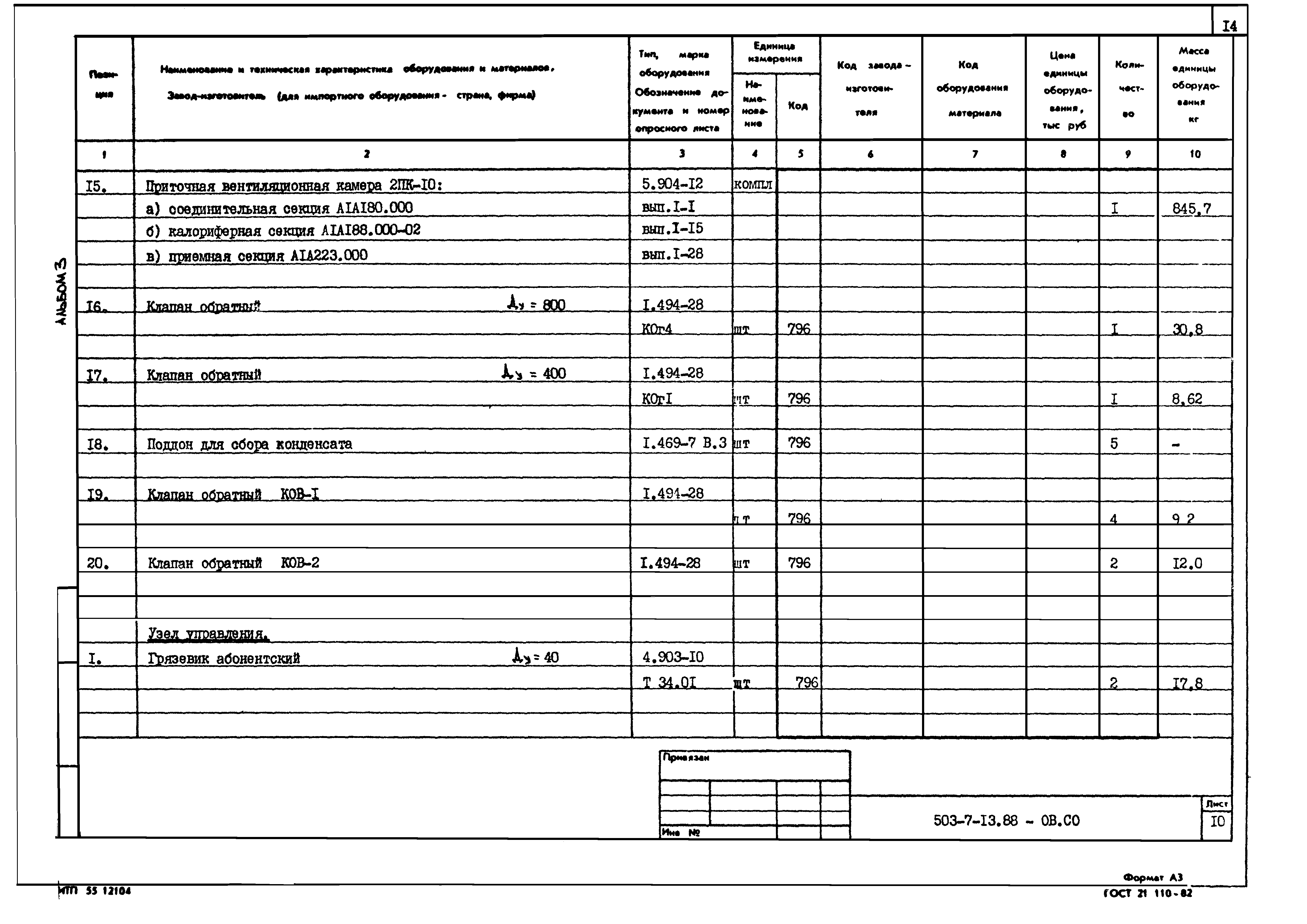 Типовой проект 503-7-13.88