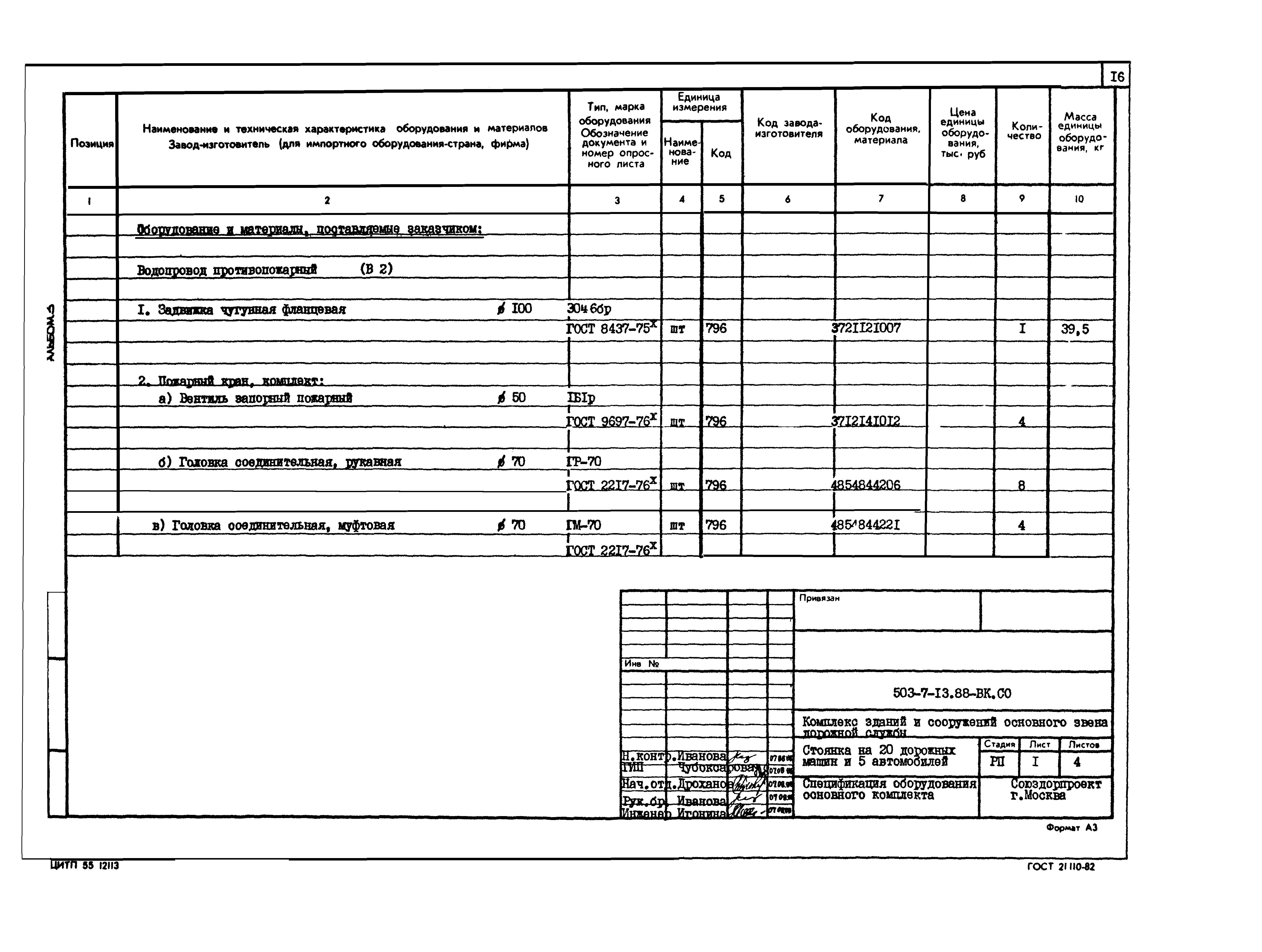 Типовой проект 503-7-13.88