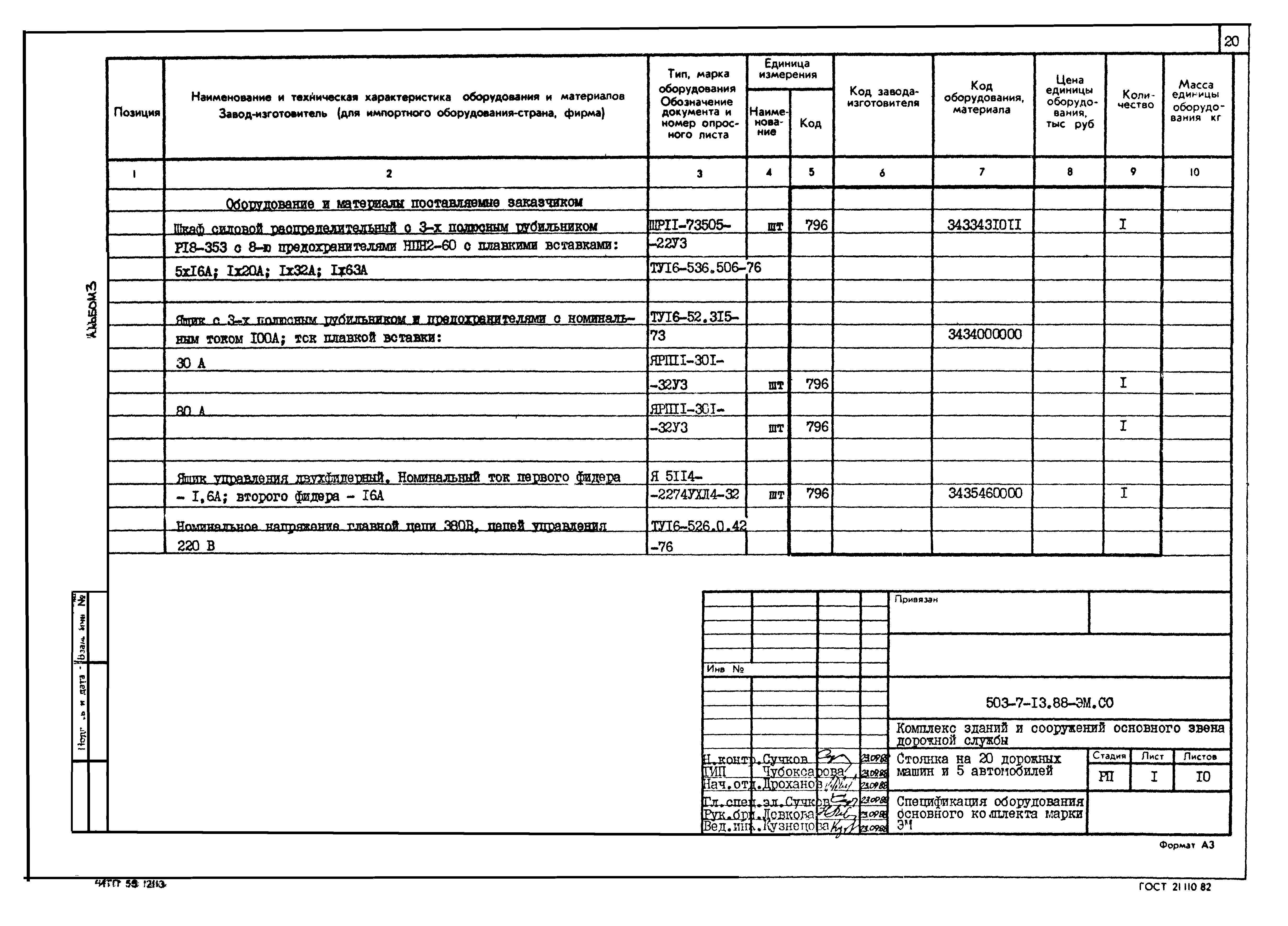 Типовой проект 503-7-13.88