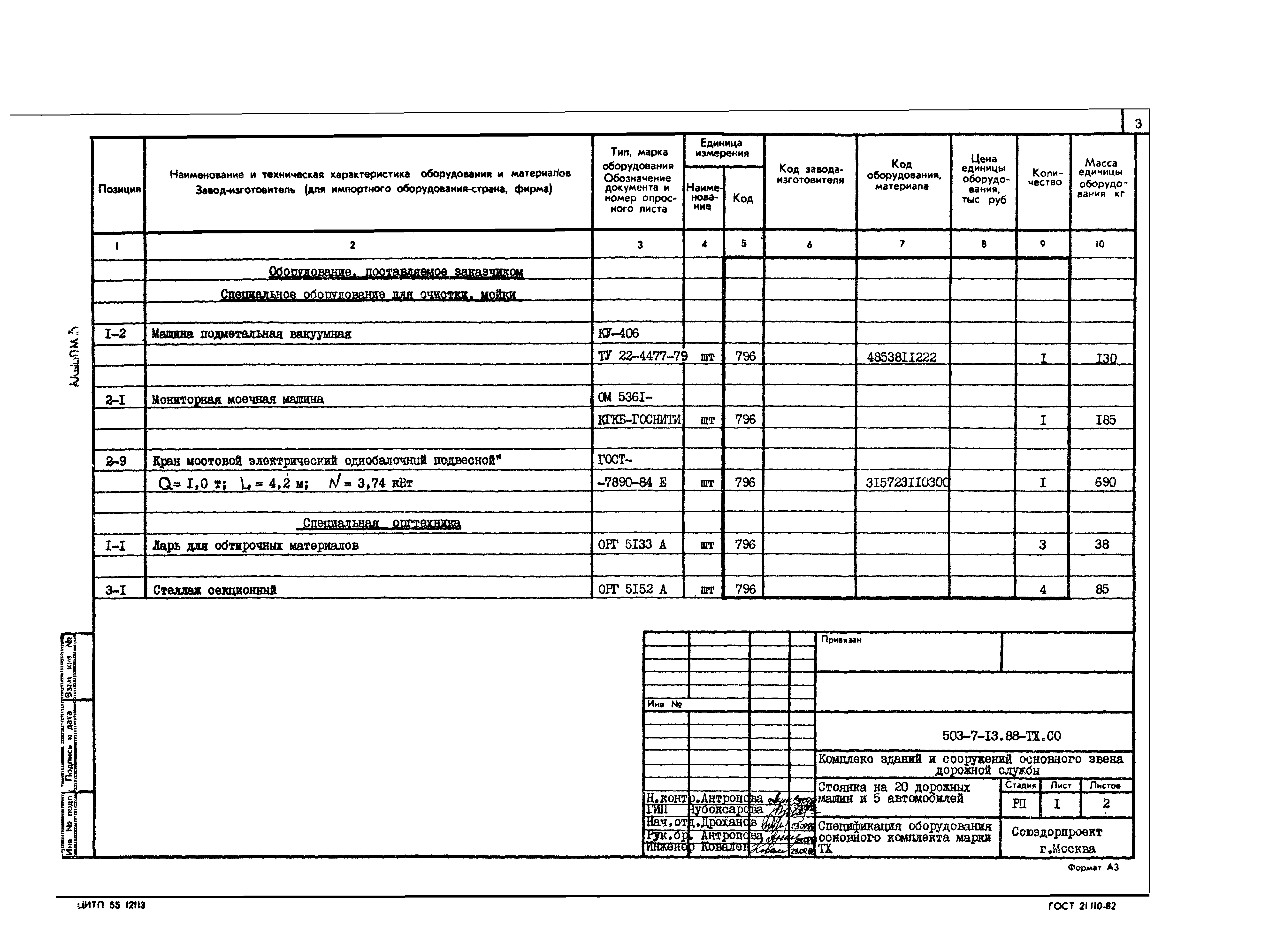 Типовой проект 503-7-13.88