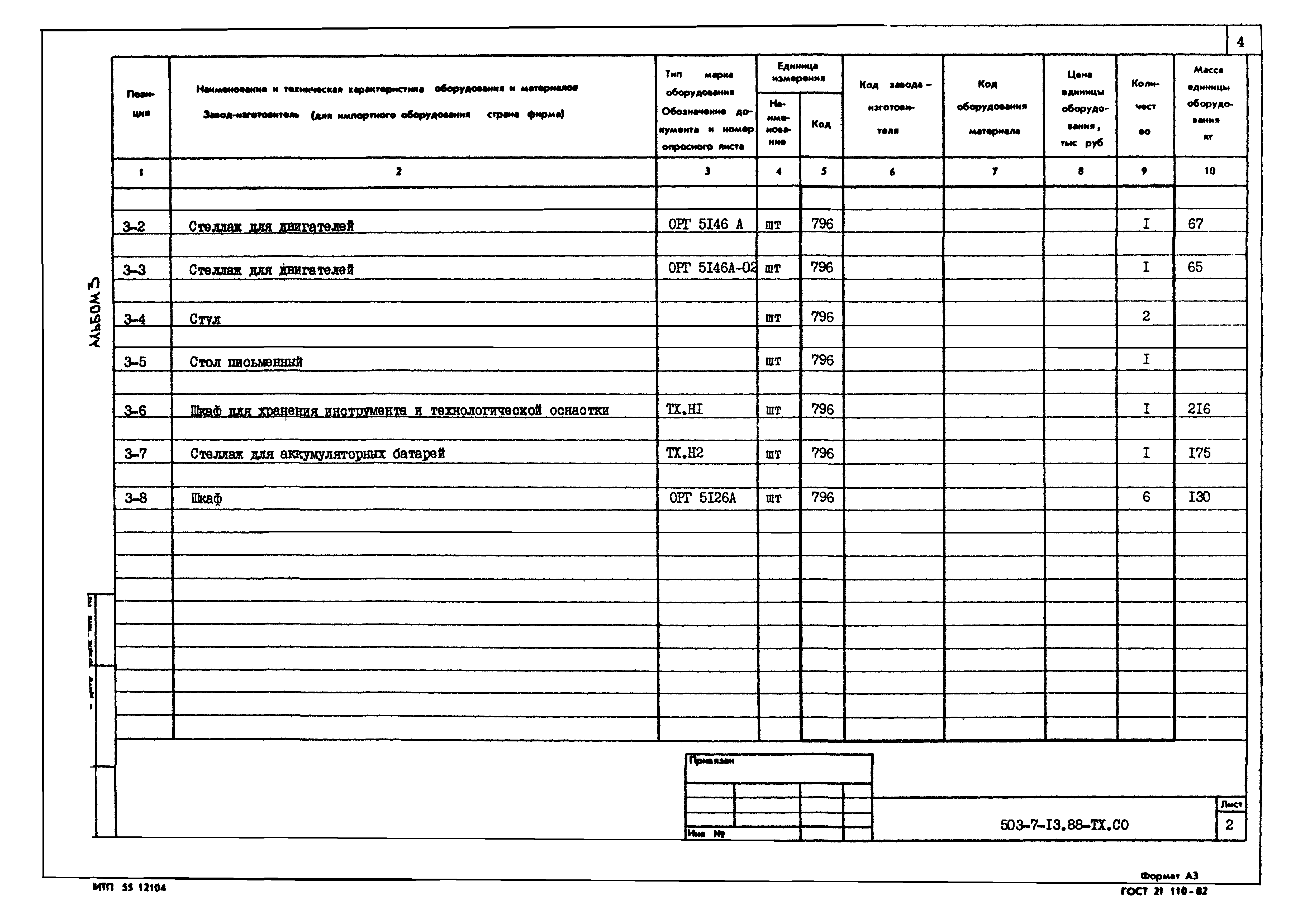 Типовой проект 503-7-13.88