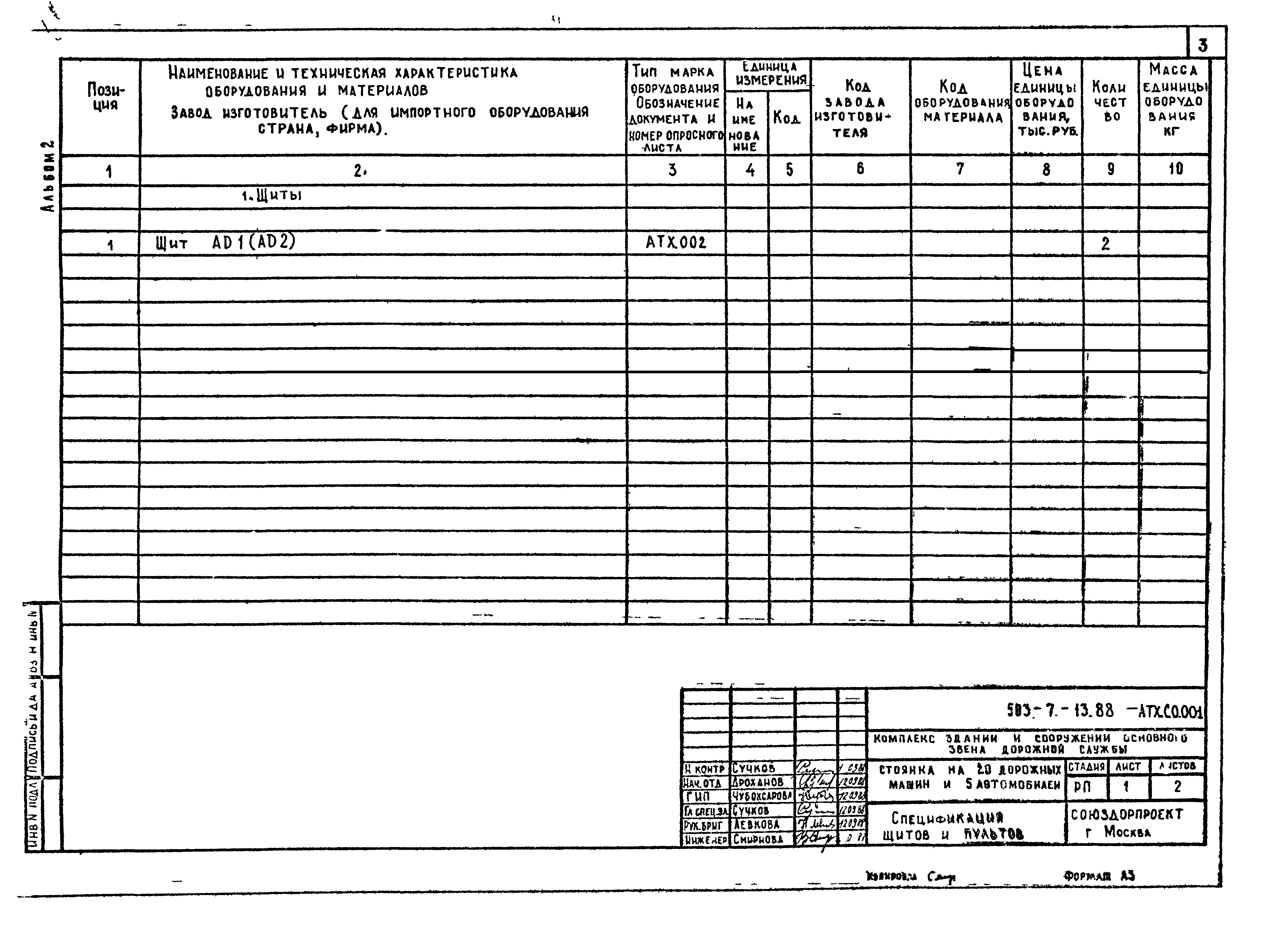 Типовой проект 503-7-13.88