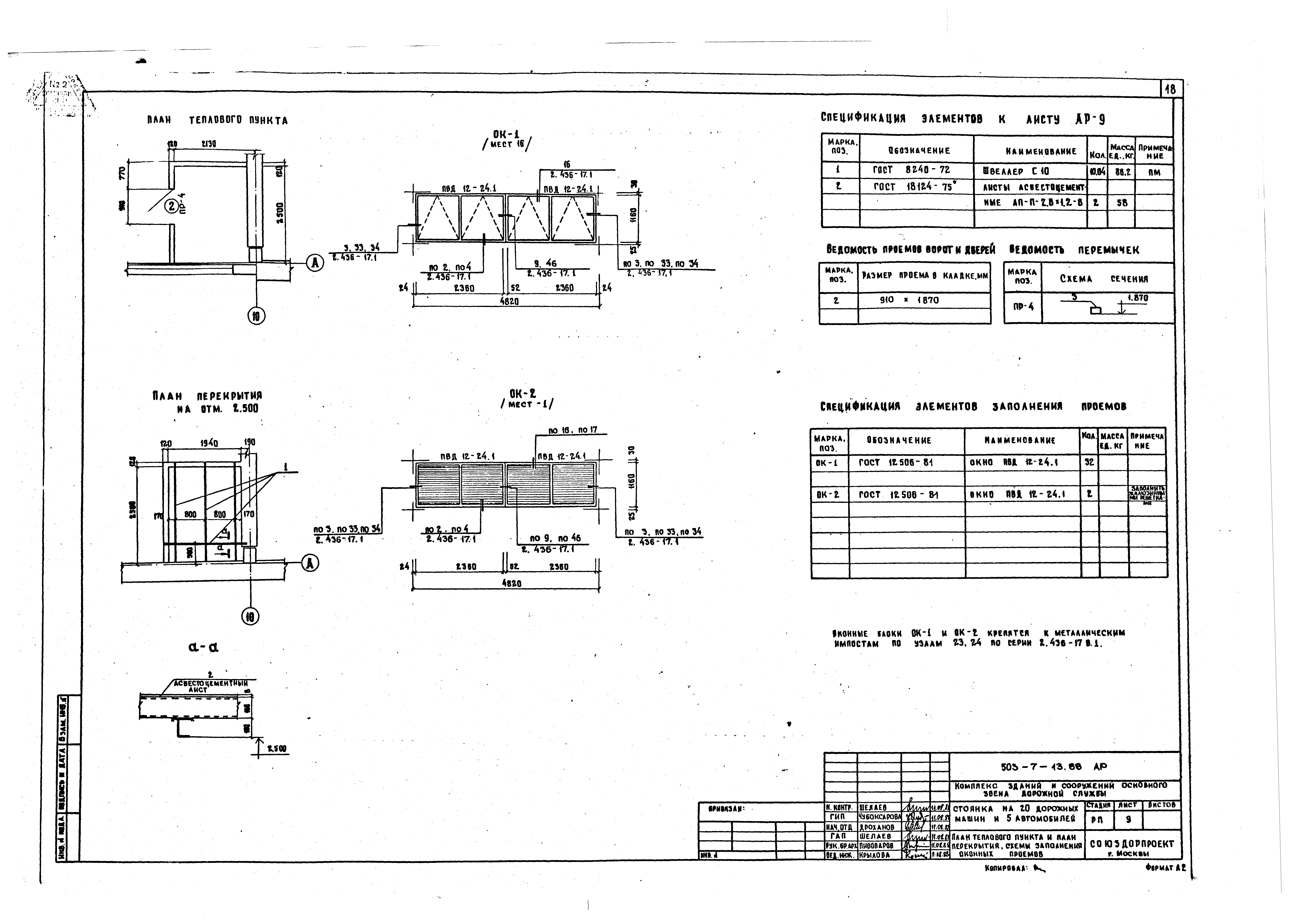 Типовой проект 503-7-13.88