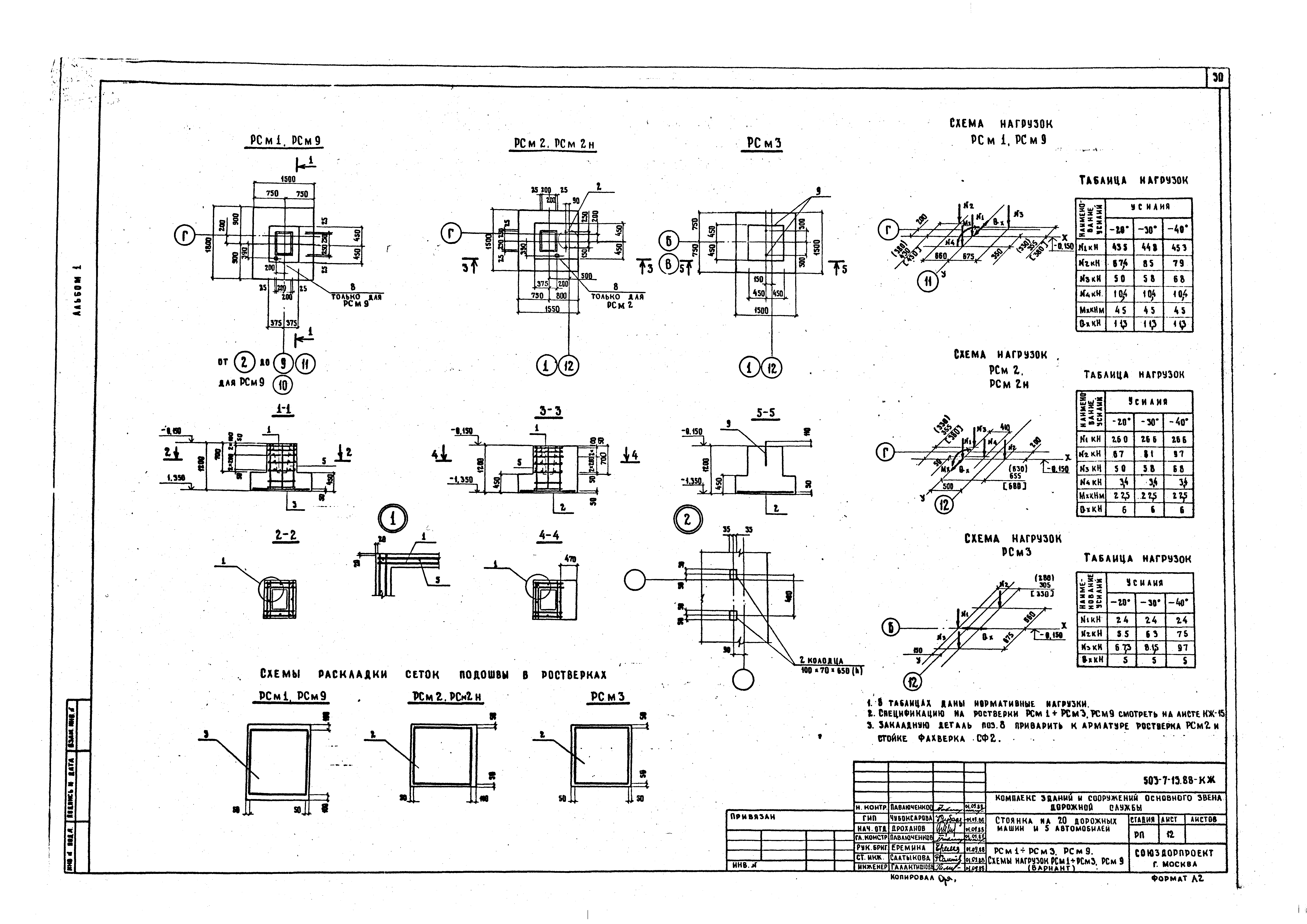 Типовой проект 503-7-13.88