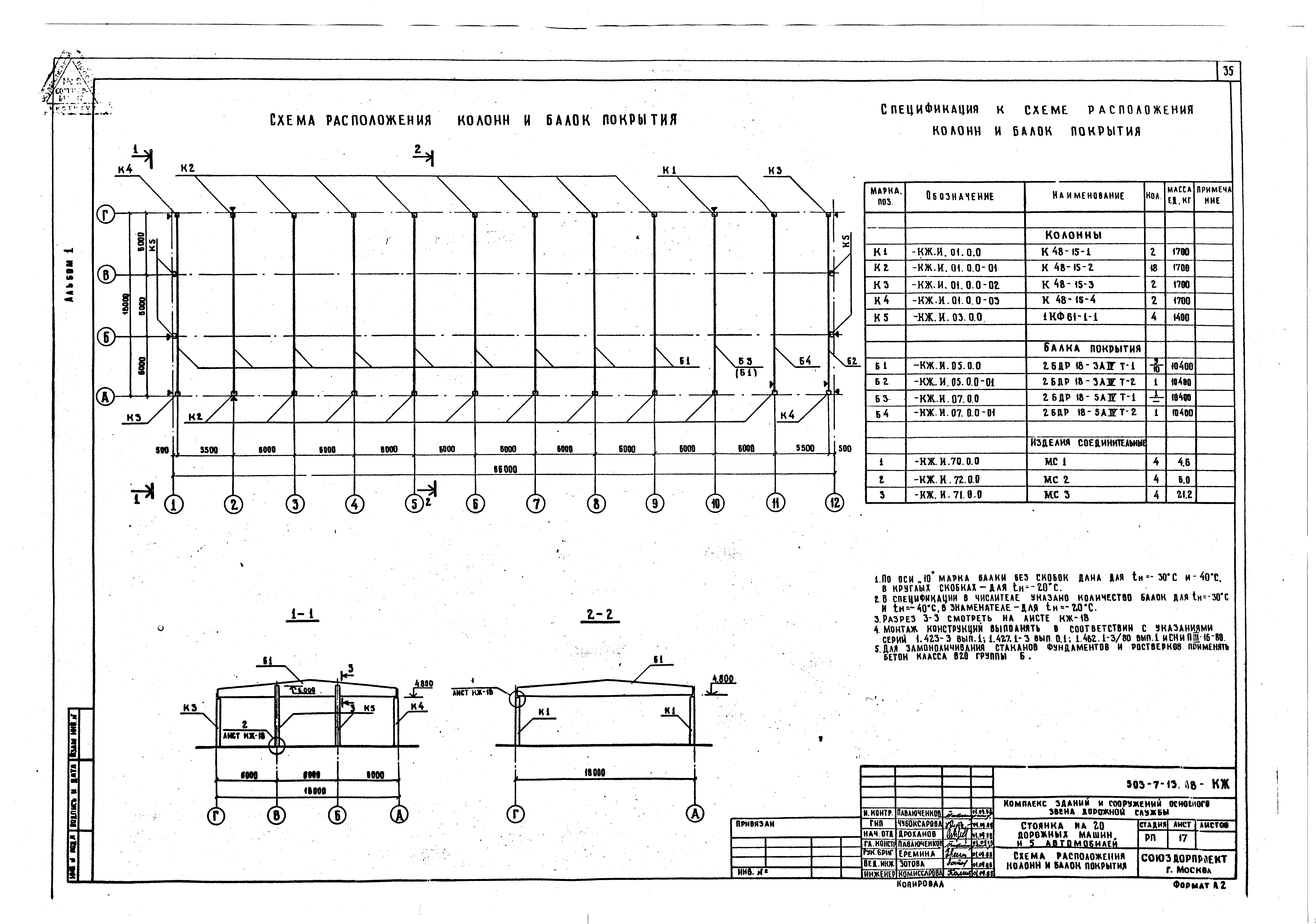 Типовой проект 503-7-13.88