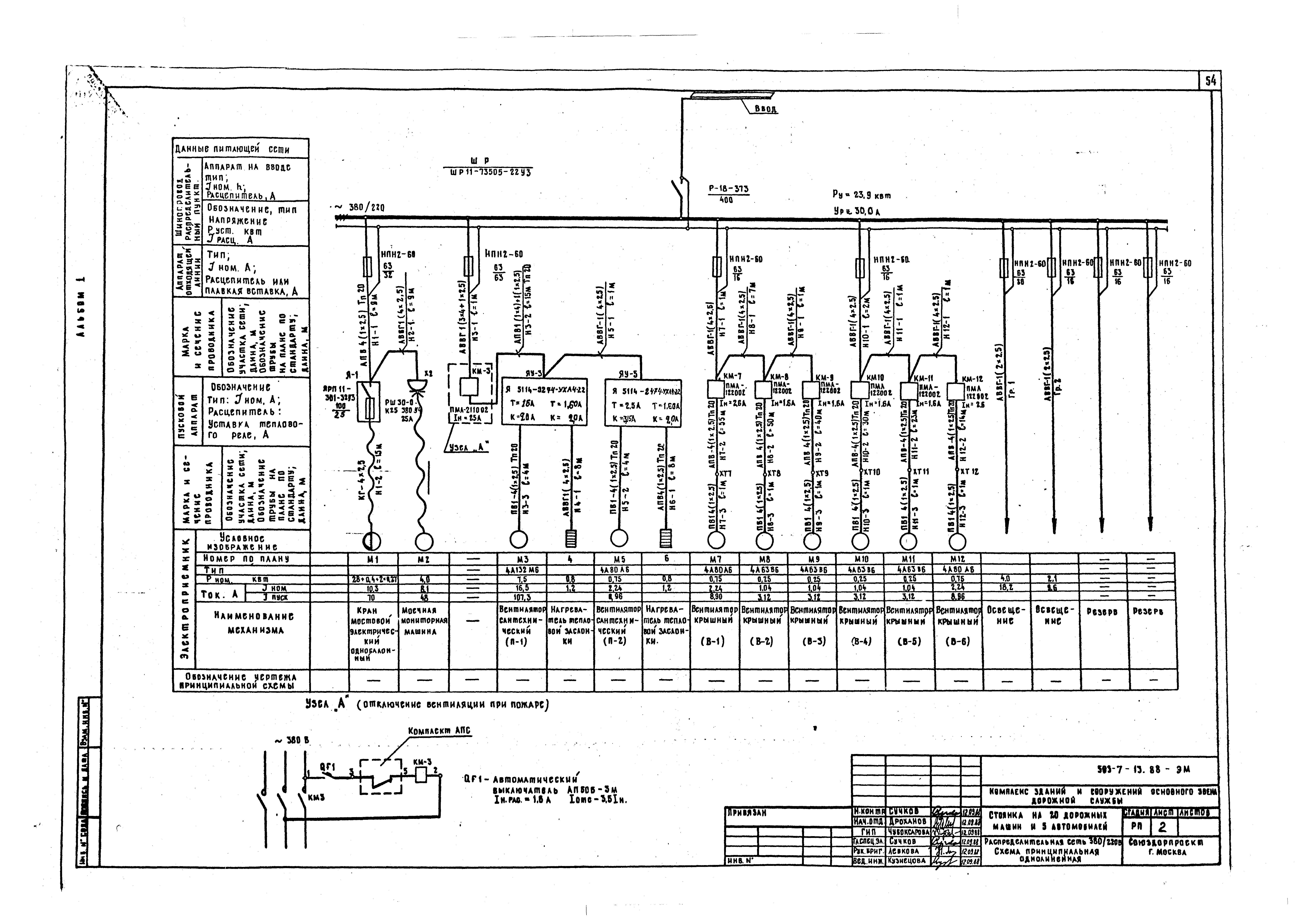 Типовой проект 503-7-13.88
