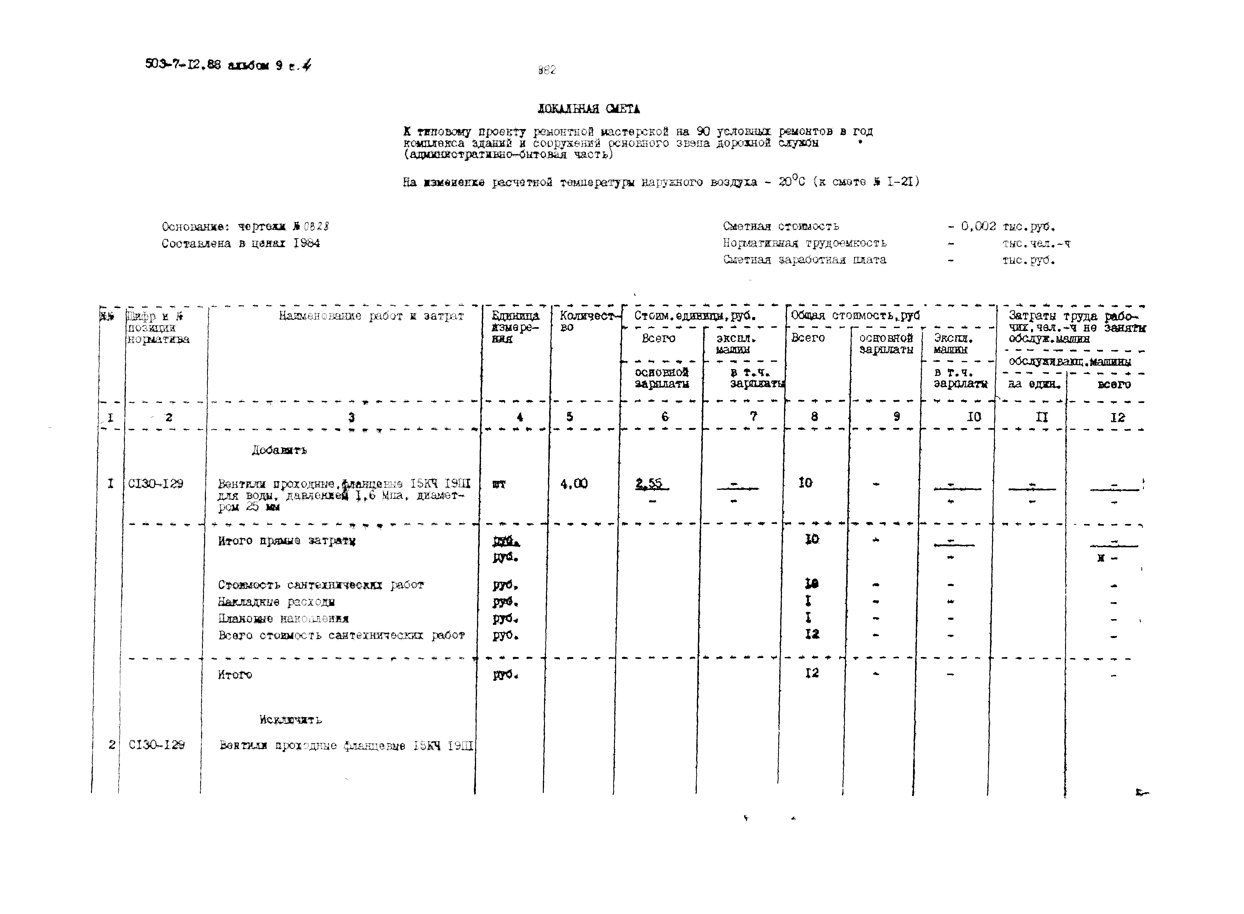Типовой проект 503-7-12.88