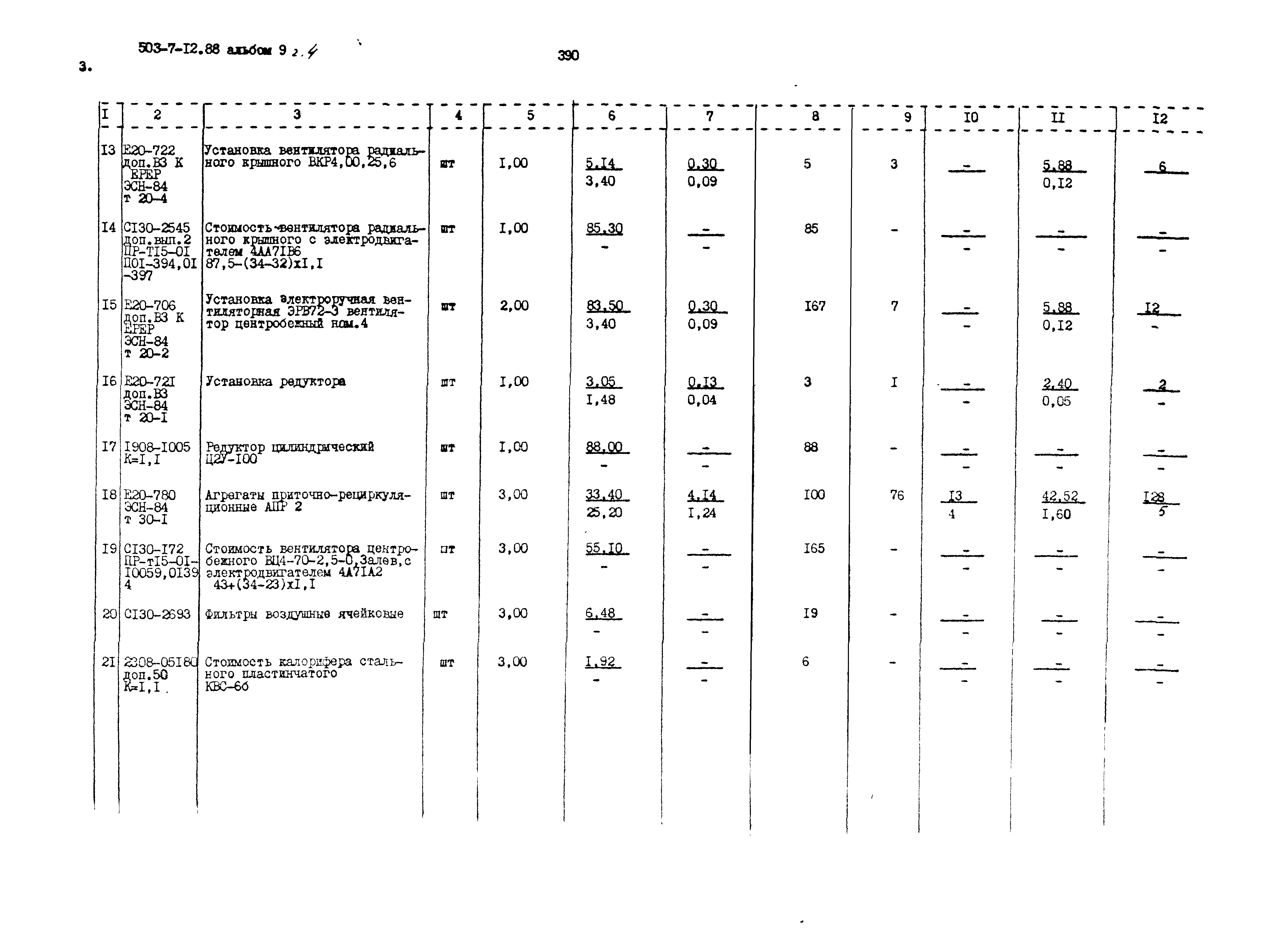 Типовой проект 503-7-12.88