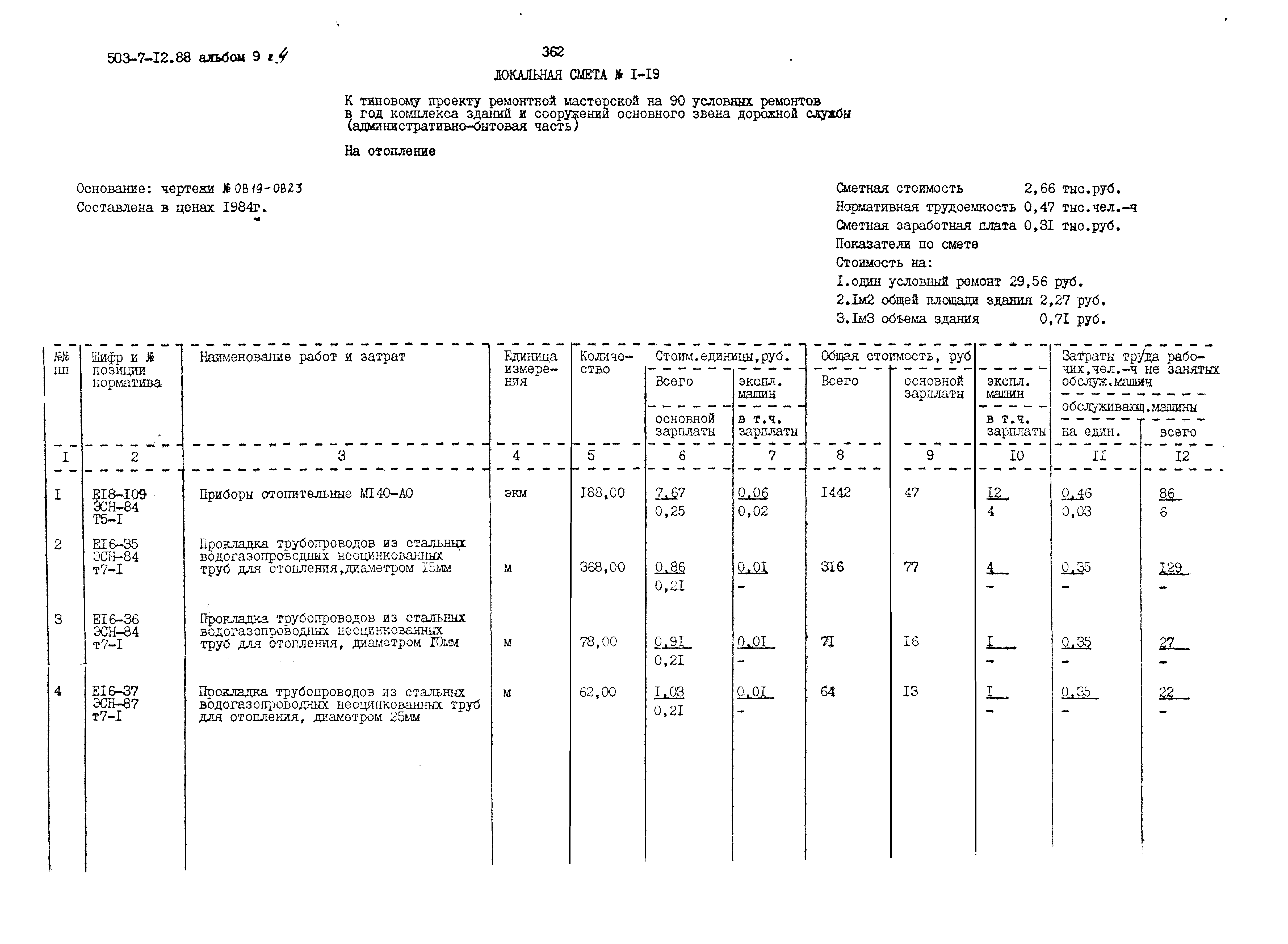 Типовой проект 503-7-12.88