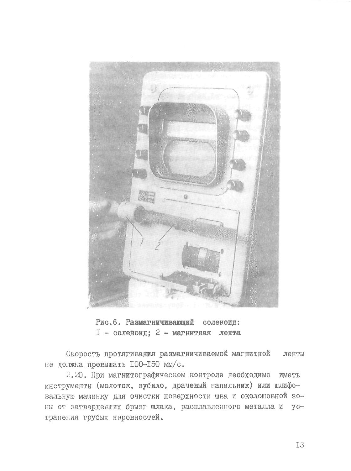 ВСН 176-84