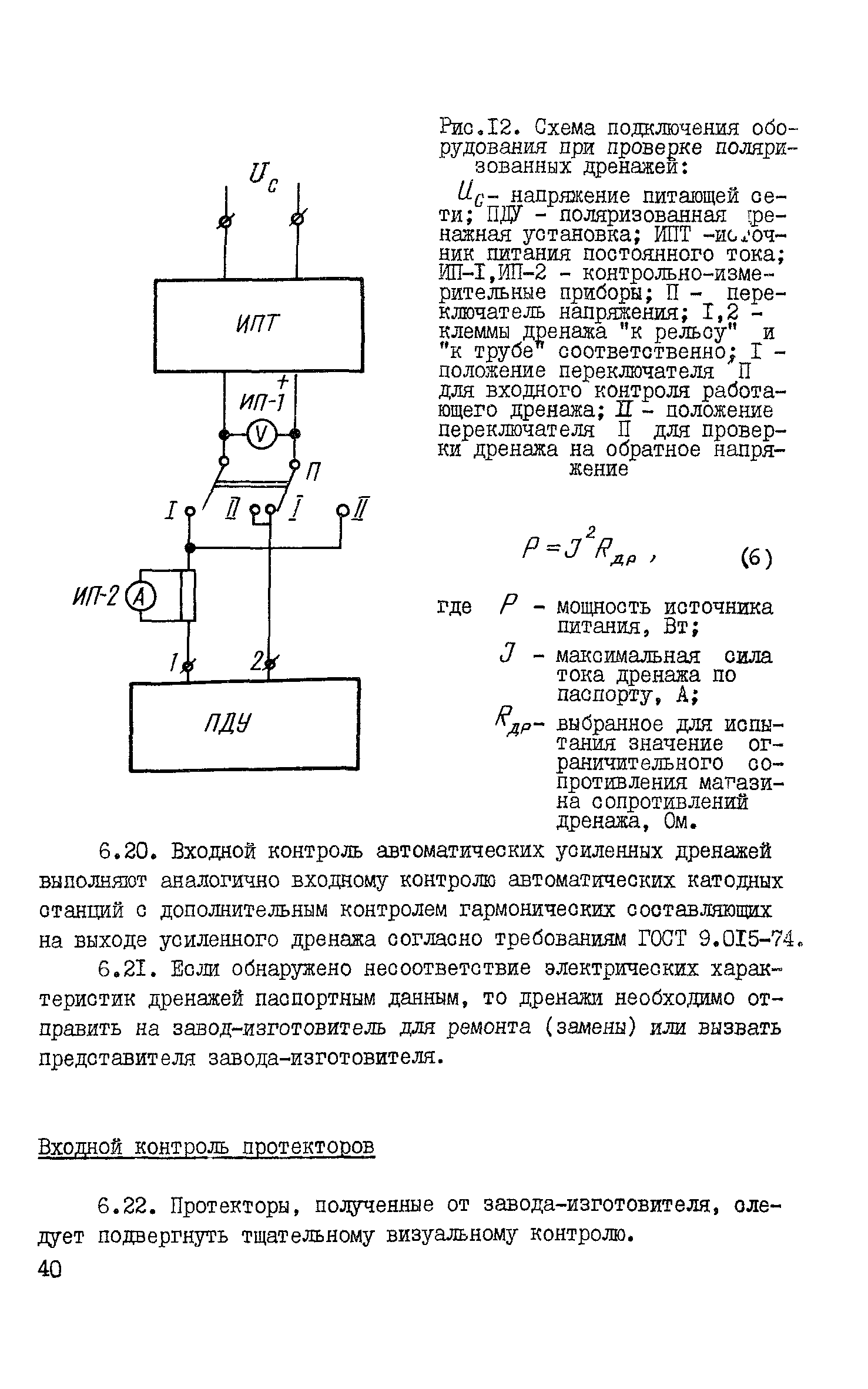 ВСН 150-82