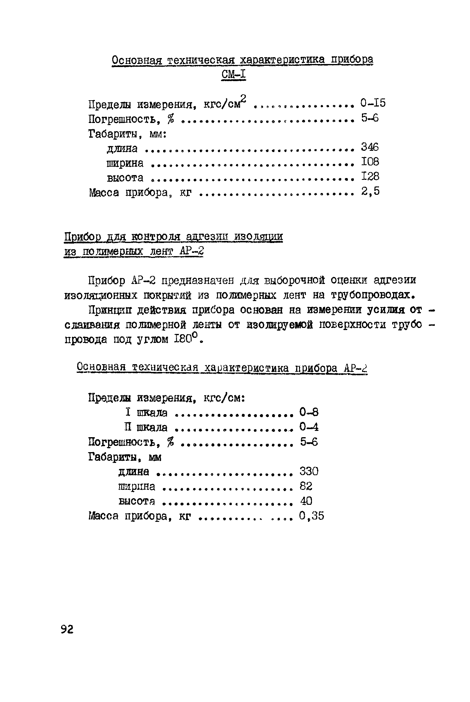 ВСН 150-82