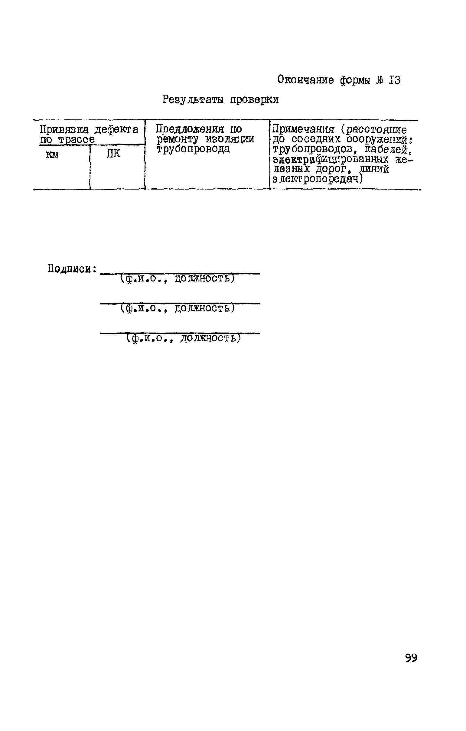 ВСН 150-82