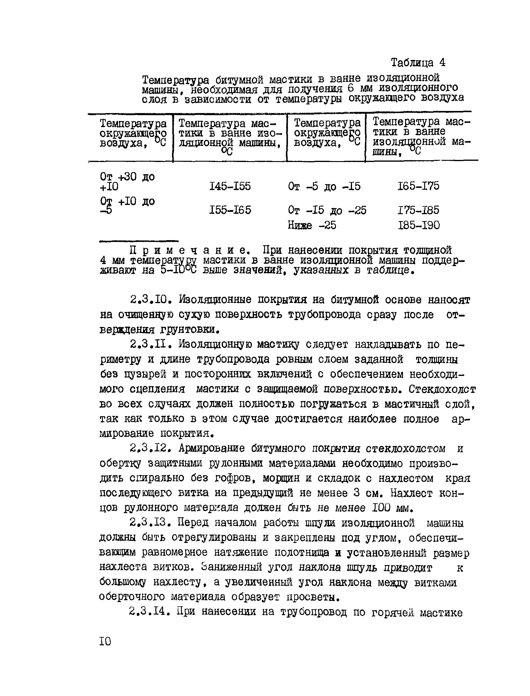 Скачать ВСН 2-149-82 Инструкция по производству работ при сооружении  магистральных стальных трубопроводов. Изоляционно-укладочные работы