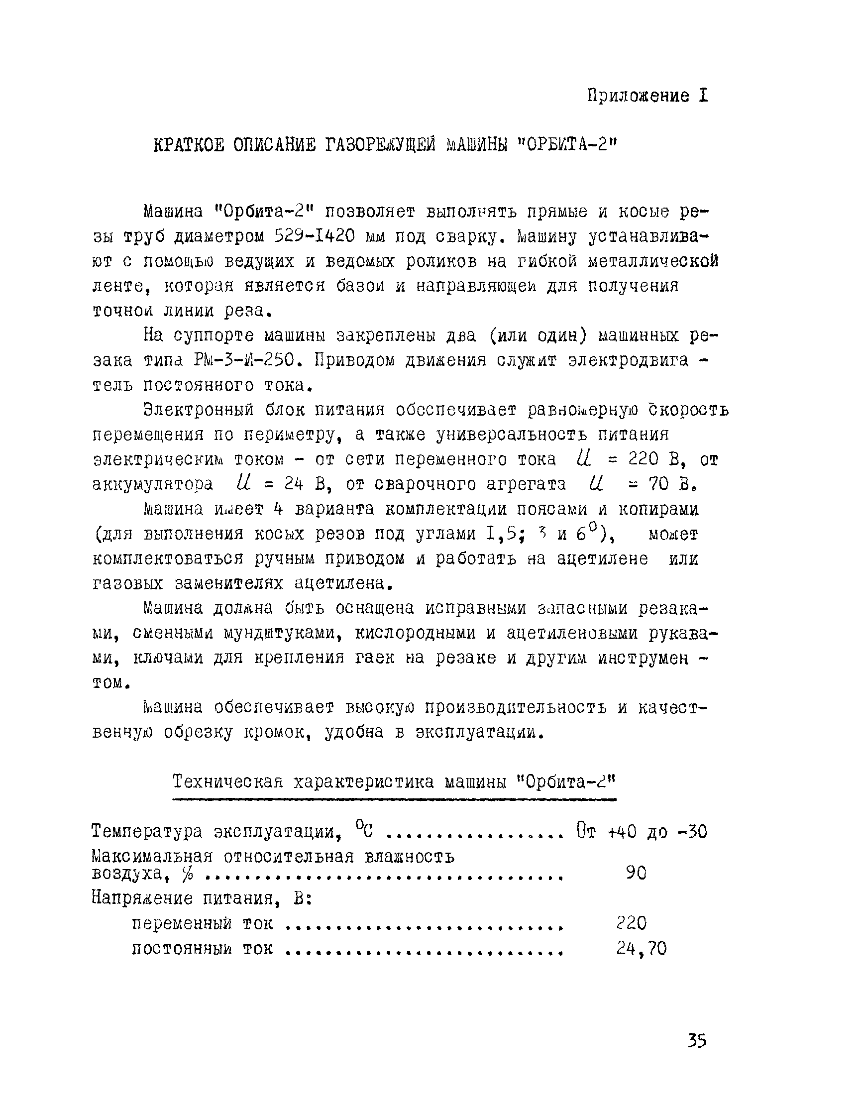 Скачать ВСН 186-85 Инструкция по технологии резки труб в трассовых условиях