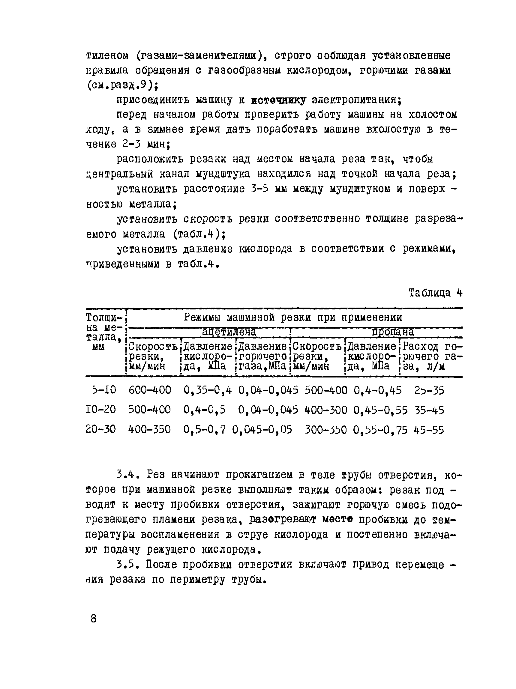 Скачать ВСН 186-85 Инструкция по технологии резки труб в трассовых условиях