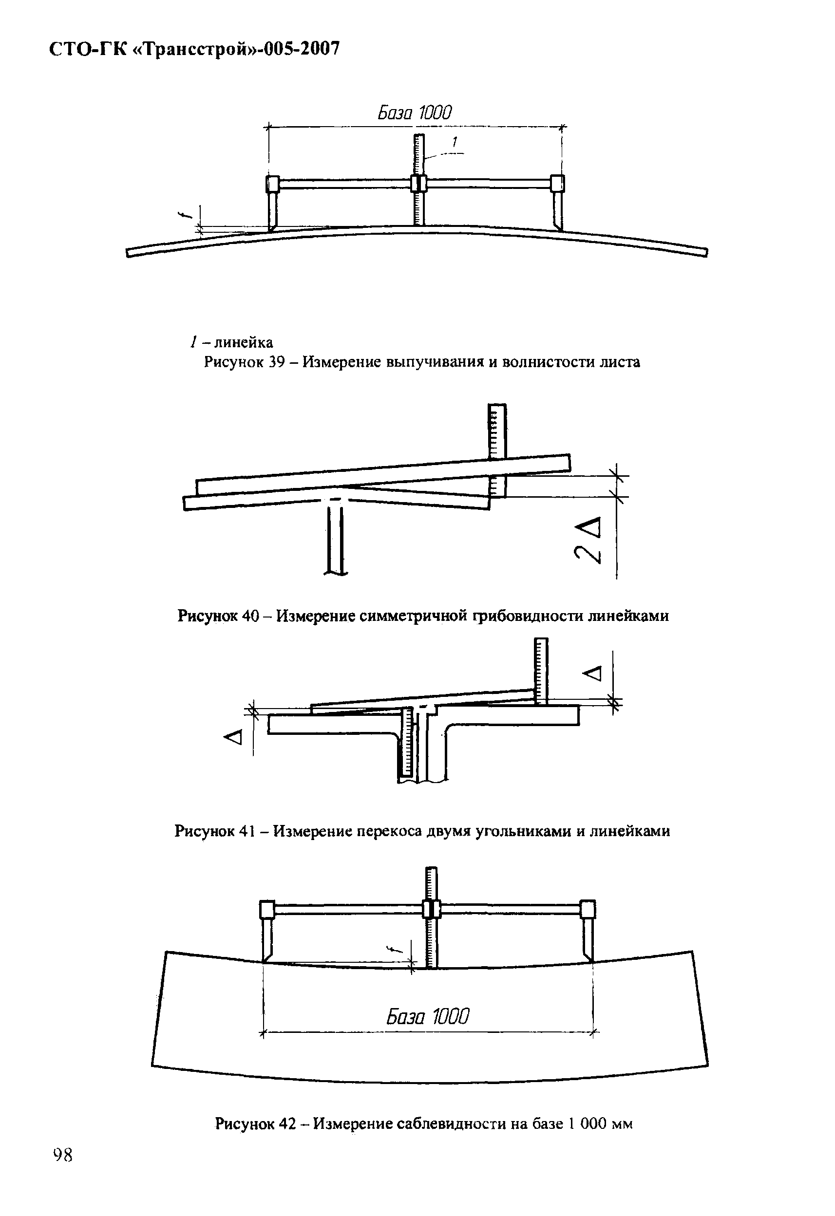 СТО-ГК "Трансстрой" 005-2007