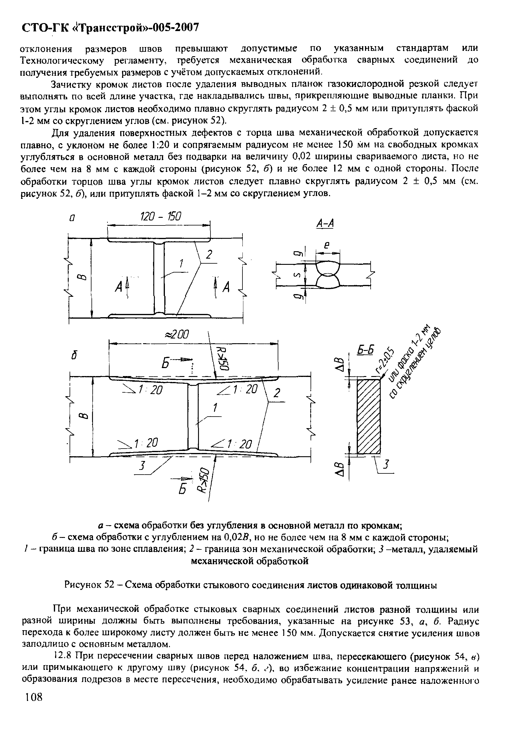 СТО-ГК "Трансстрой" 005-2007