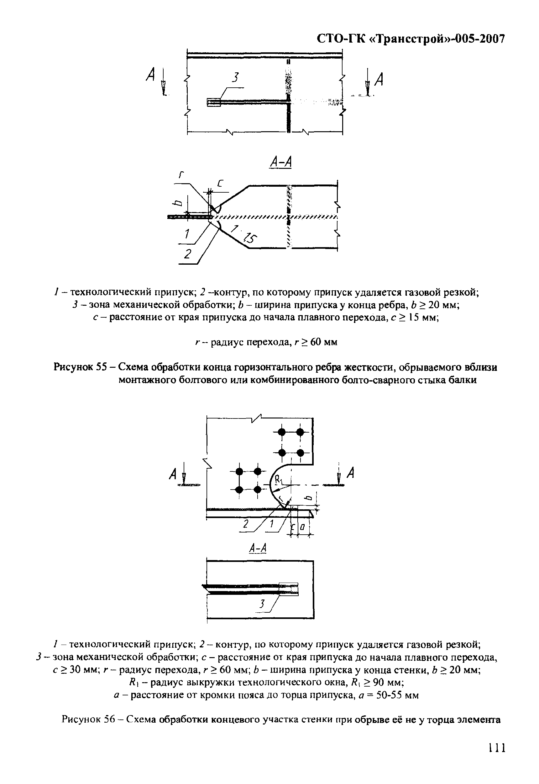 СТО-ГК "Трансстрой" 005-2007