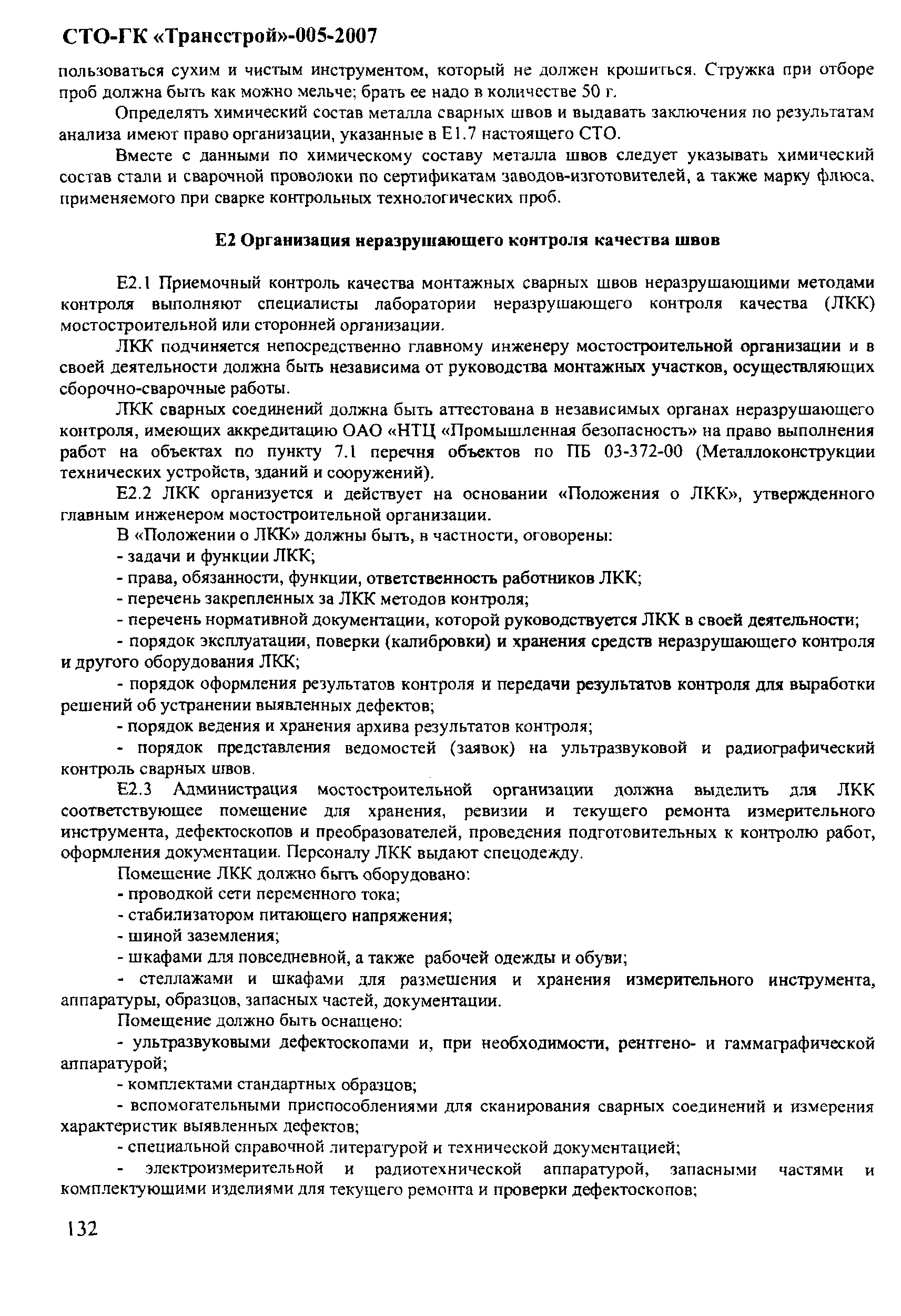 СТО-ГК "Трансстрой" 005-2007