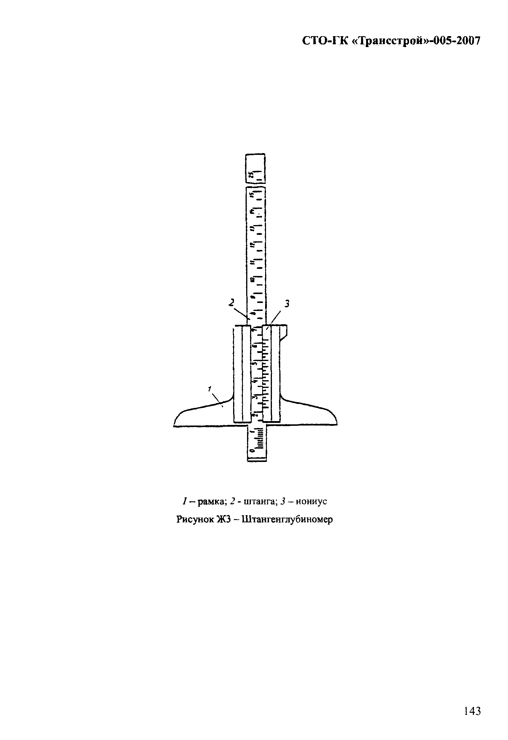 СТО-ГК "Трансстрой" 005-2007