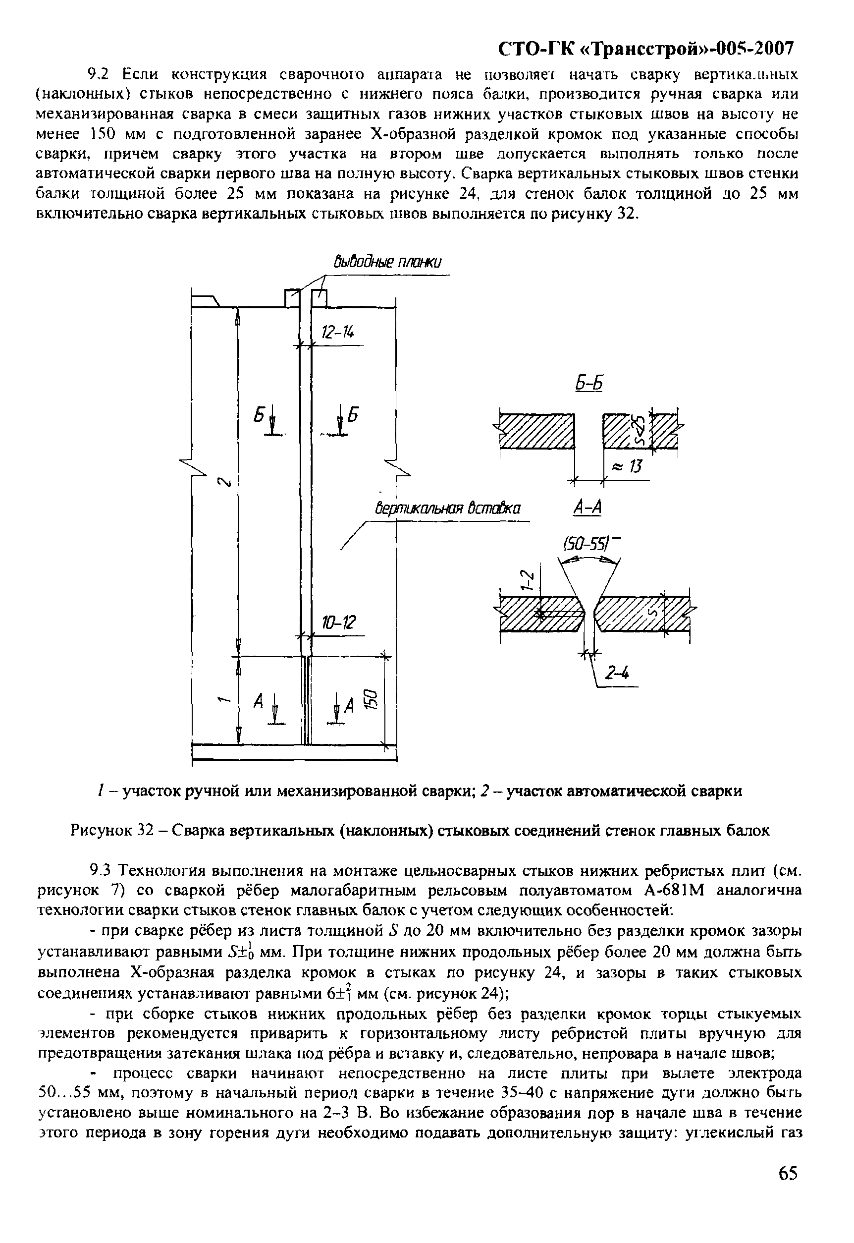 СТО-ГК "Трансстрой" 005-2007