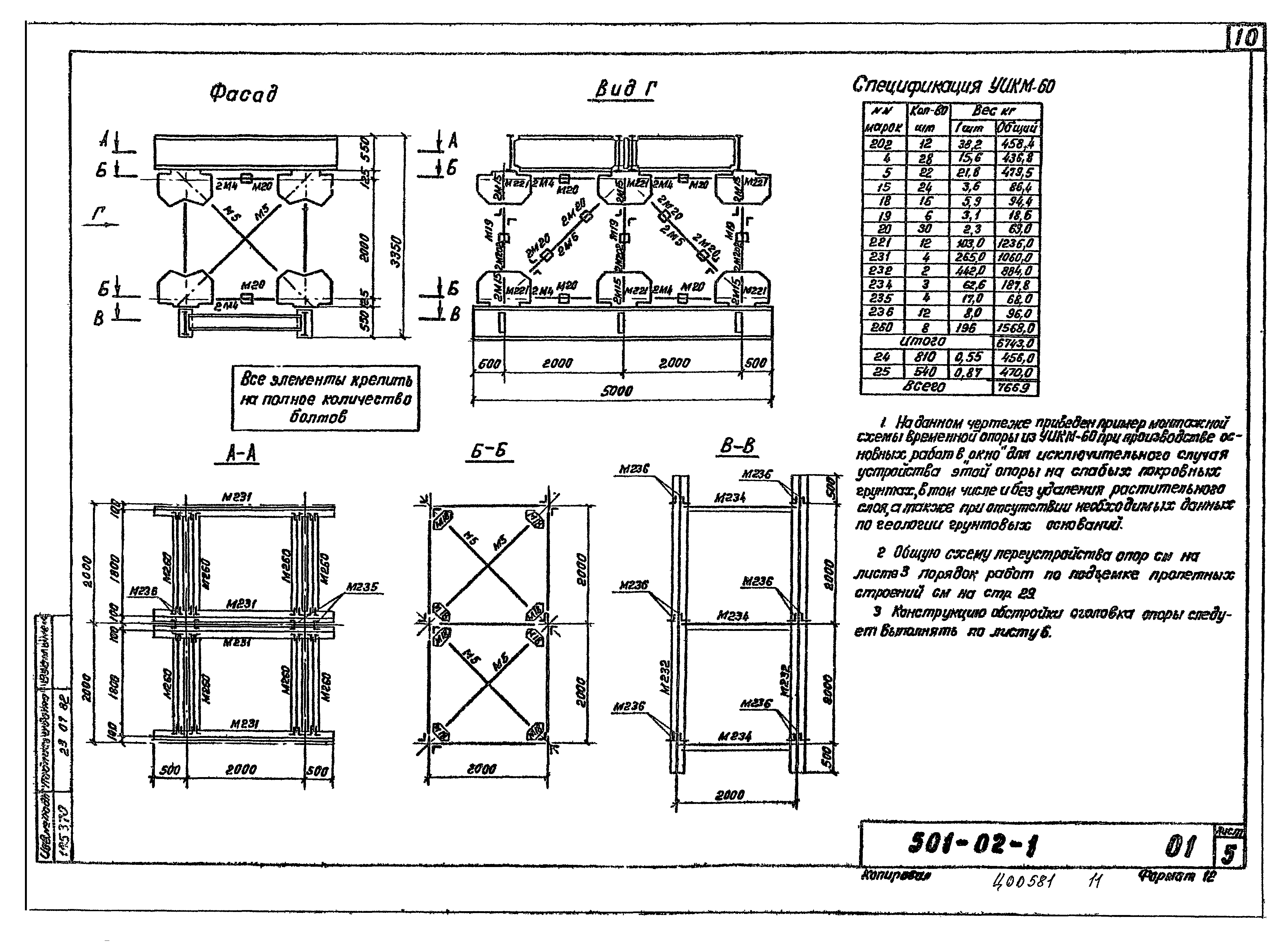 Типовые проектные решения 501-02-1