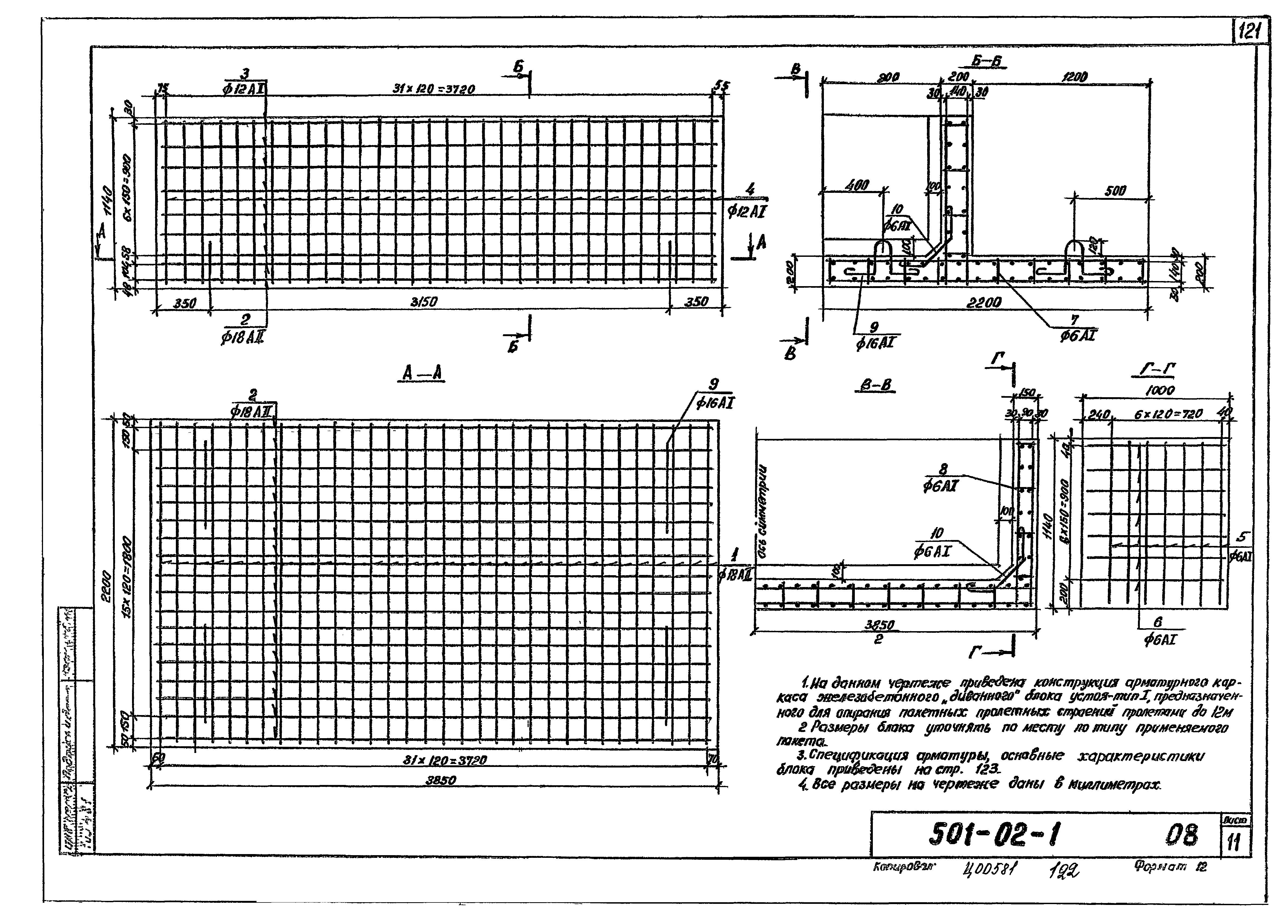 Типовые проектные решения 501-02-1