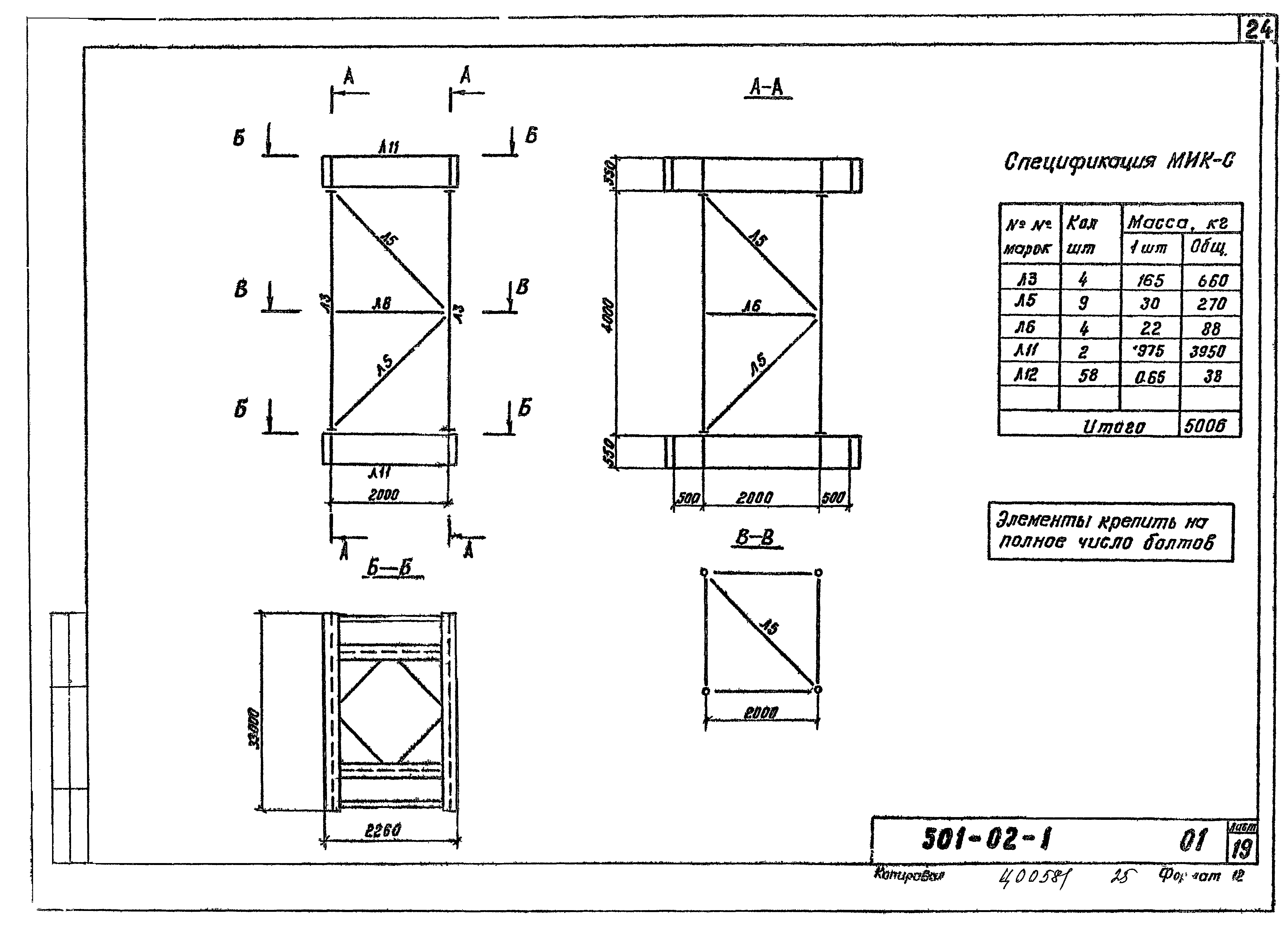 Типовые проектные решения 501-02-1