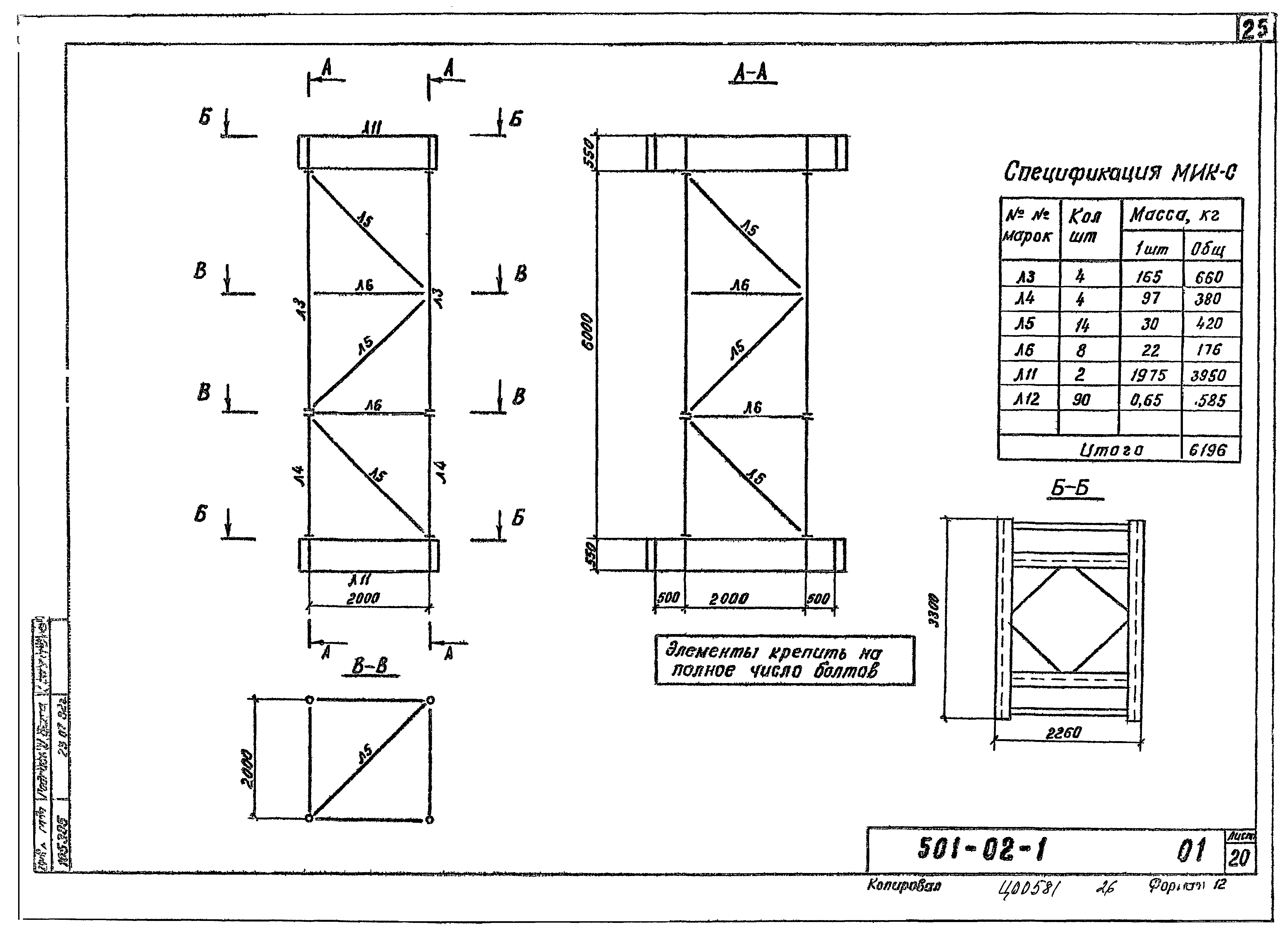 Типовые проектные решения 501-02-1