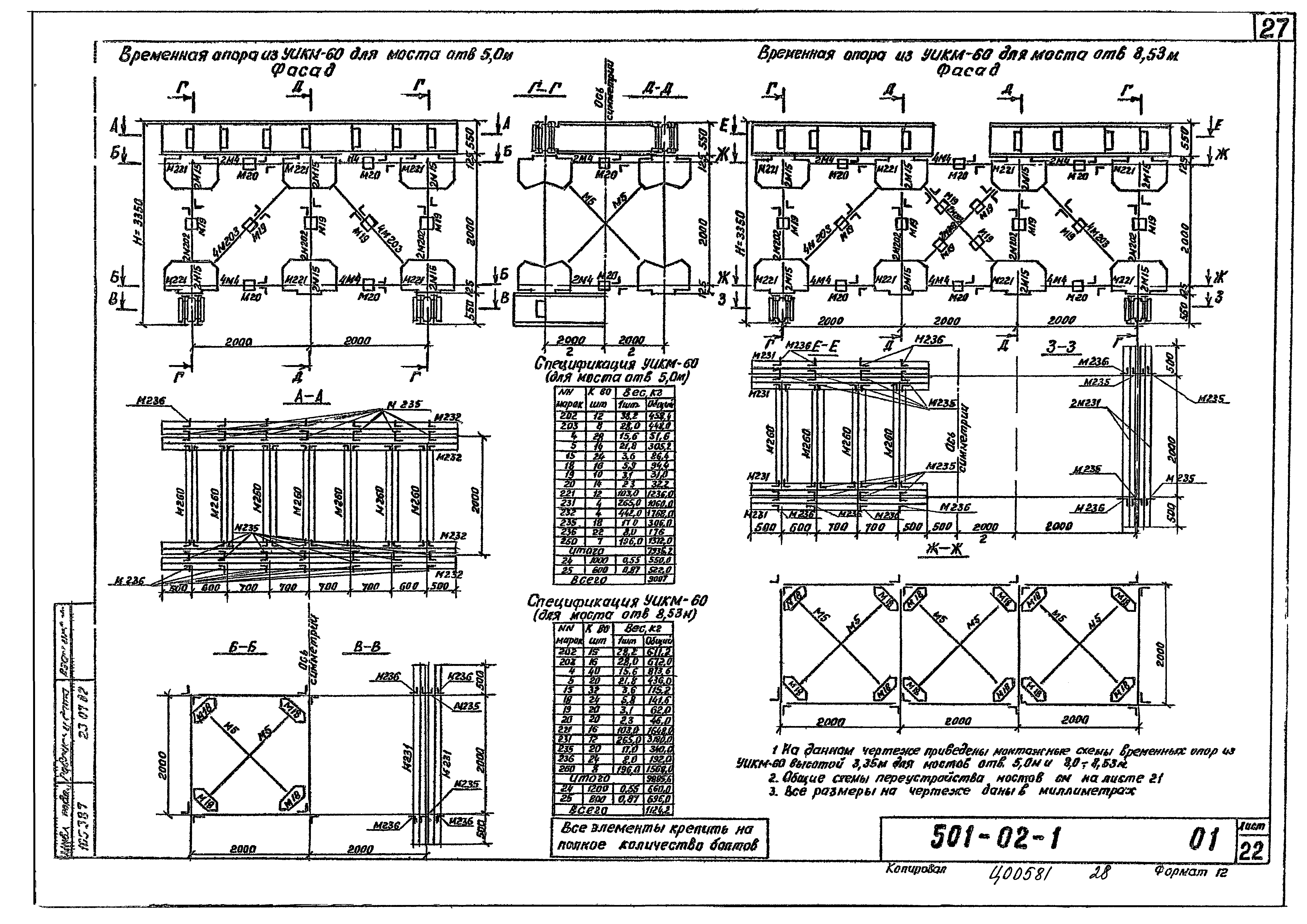 Типовые проектные решения 501-02-1