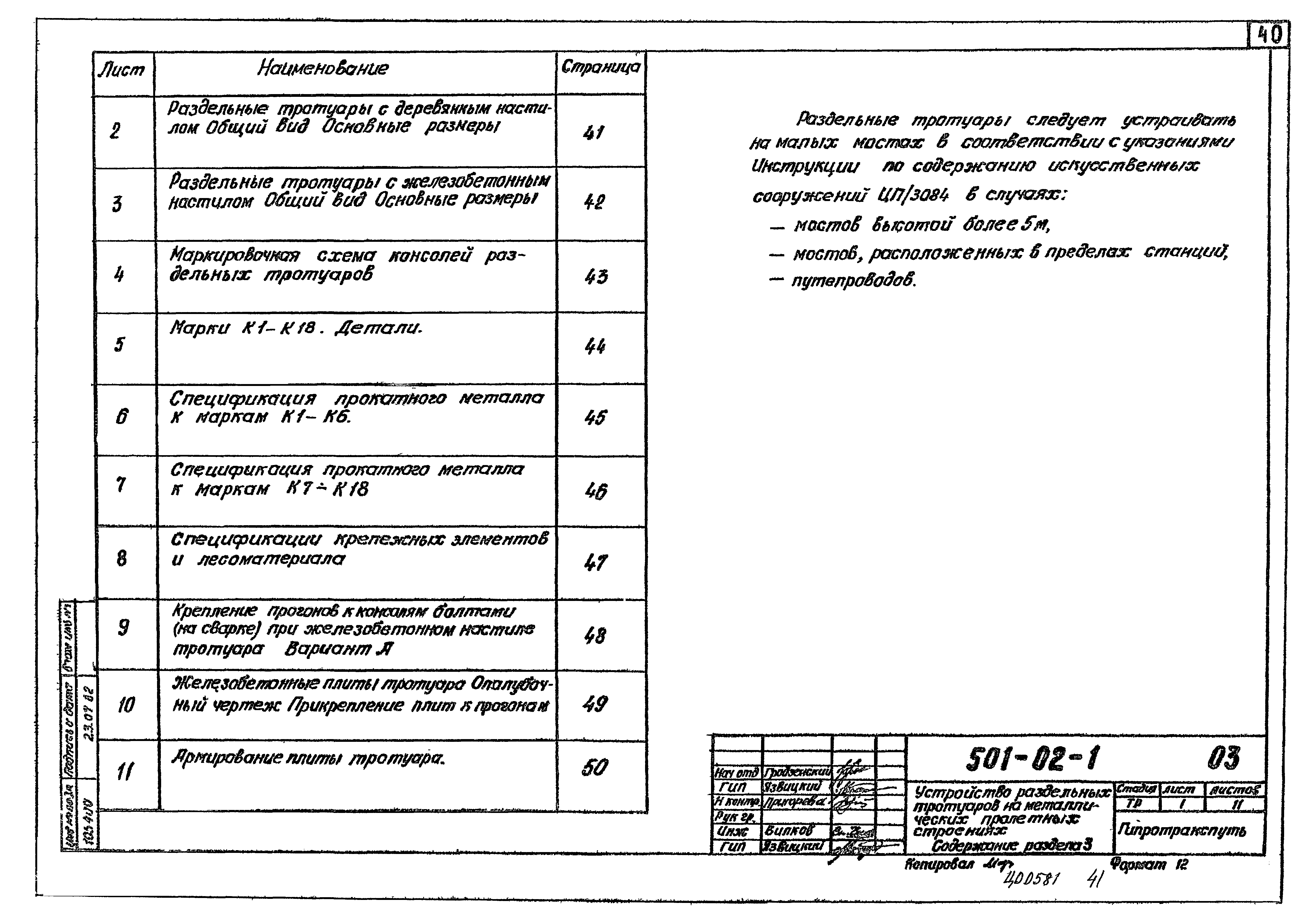 Типовые проектные решения 501-02-1